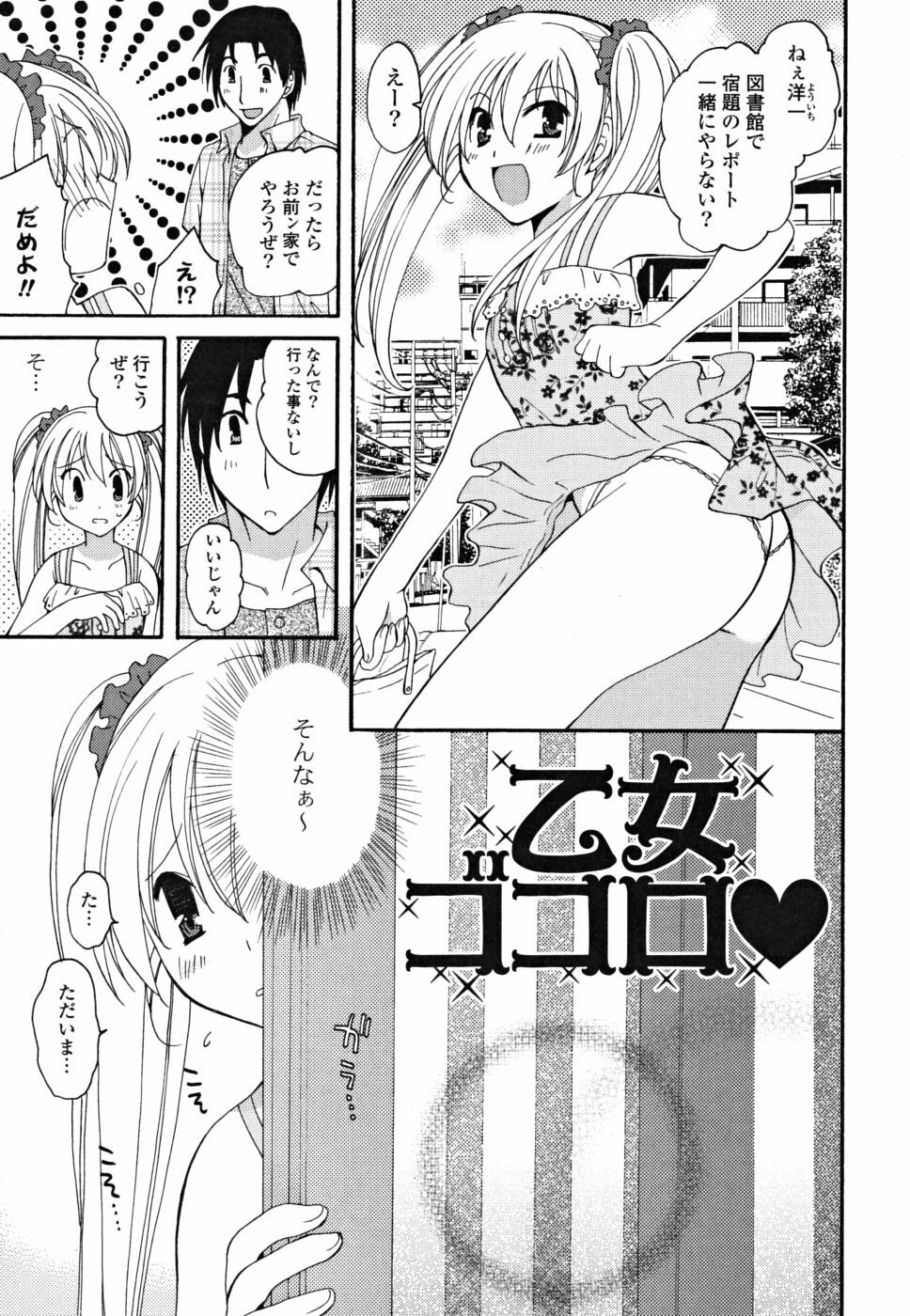 [Miyamoto Yuu] Gyutte Shitene page 24 full