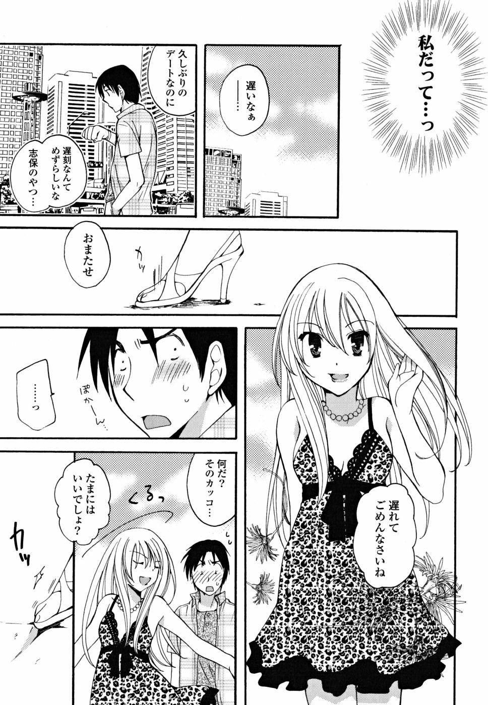 [Miyamoto Yuu] Gyutte Shitene page 26 full