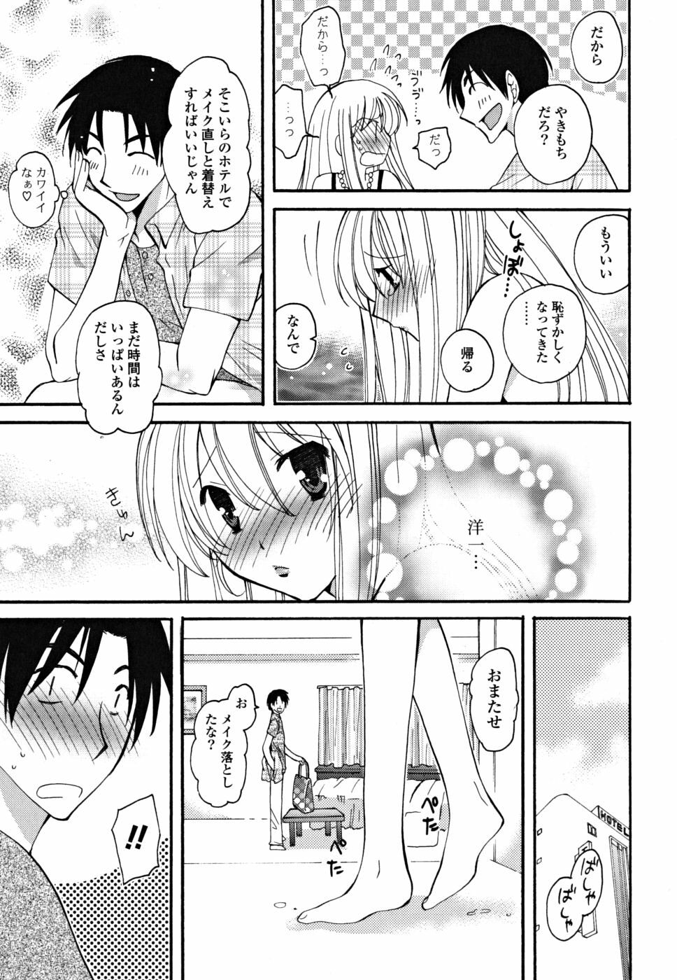 [Miyamoto Yuu] Gyutte Shitene page 28 full