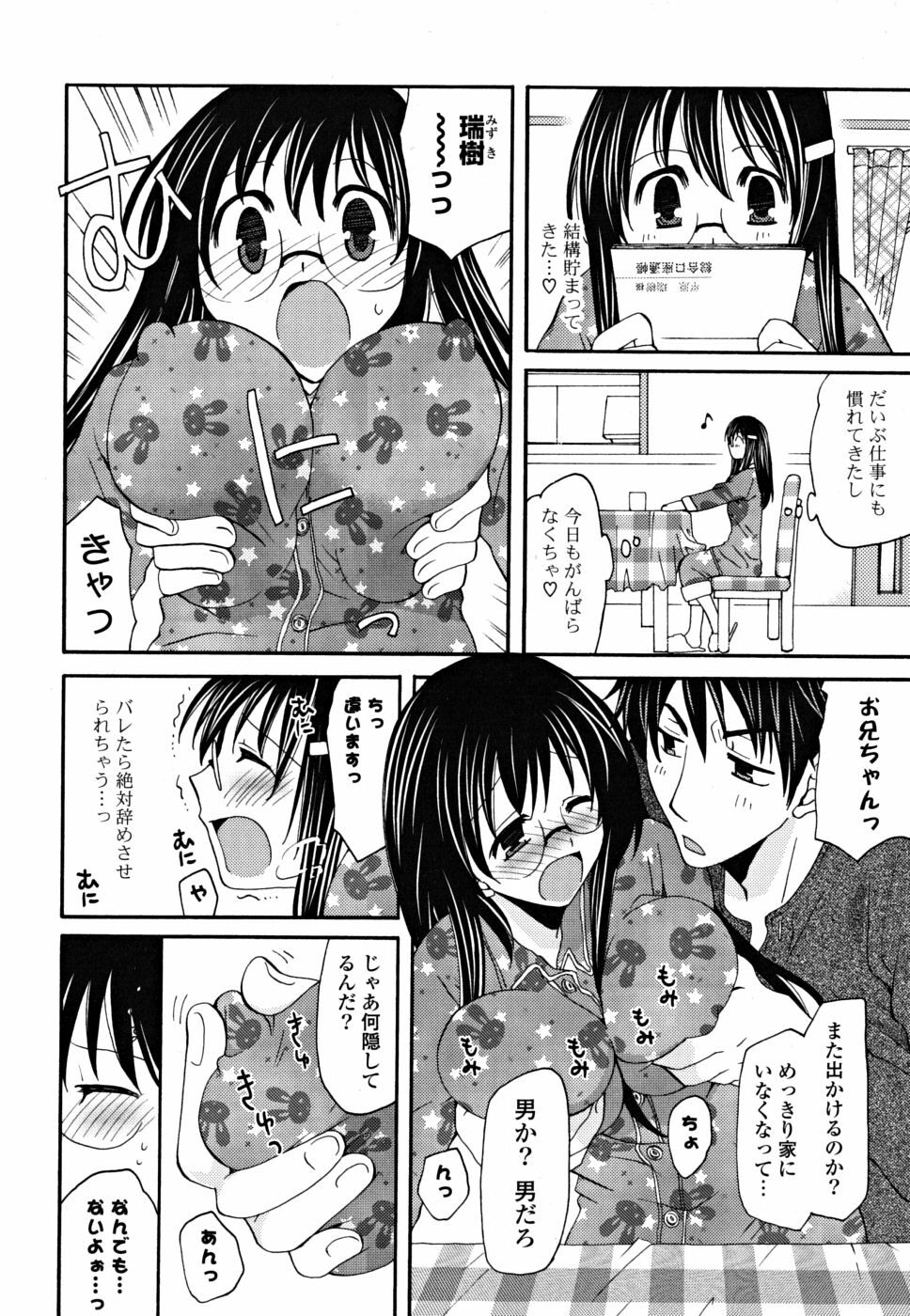 [Miyamoto Yuu] Gyutte Shitene page 89 full