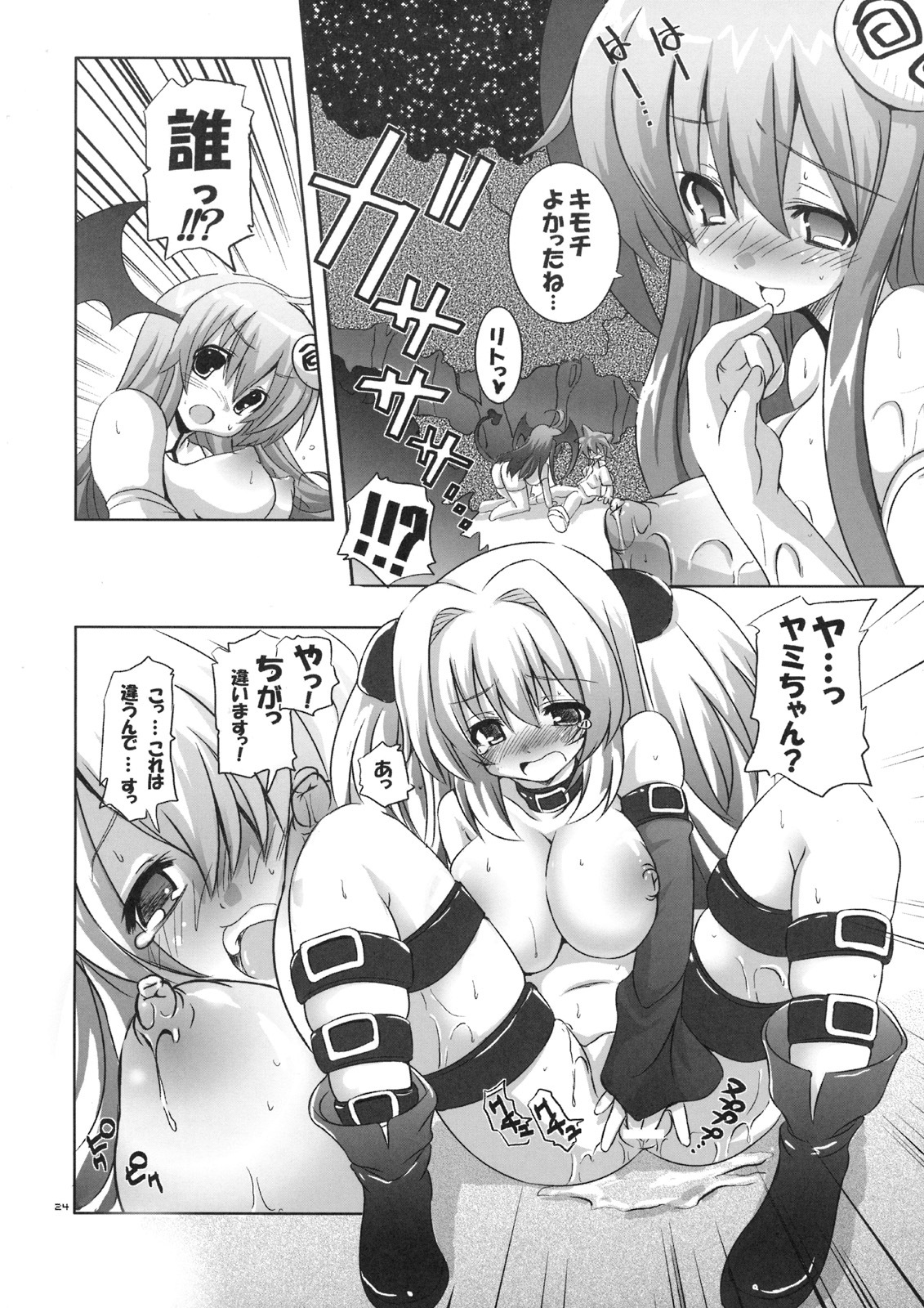 (C75) [odin (Kurokawa IZUMI)] Mahou ga Toketa Sono Ato ni. (To LOVE-Ru) page 25 full