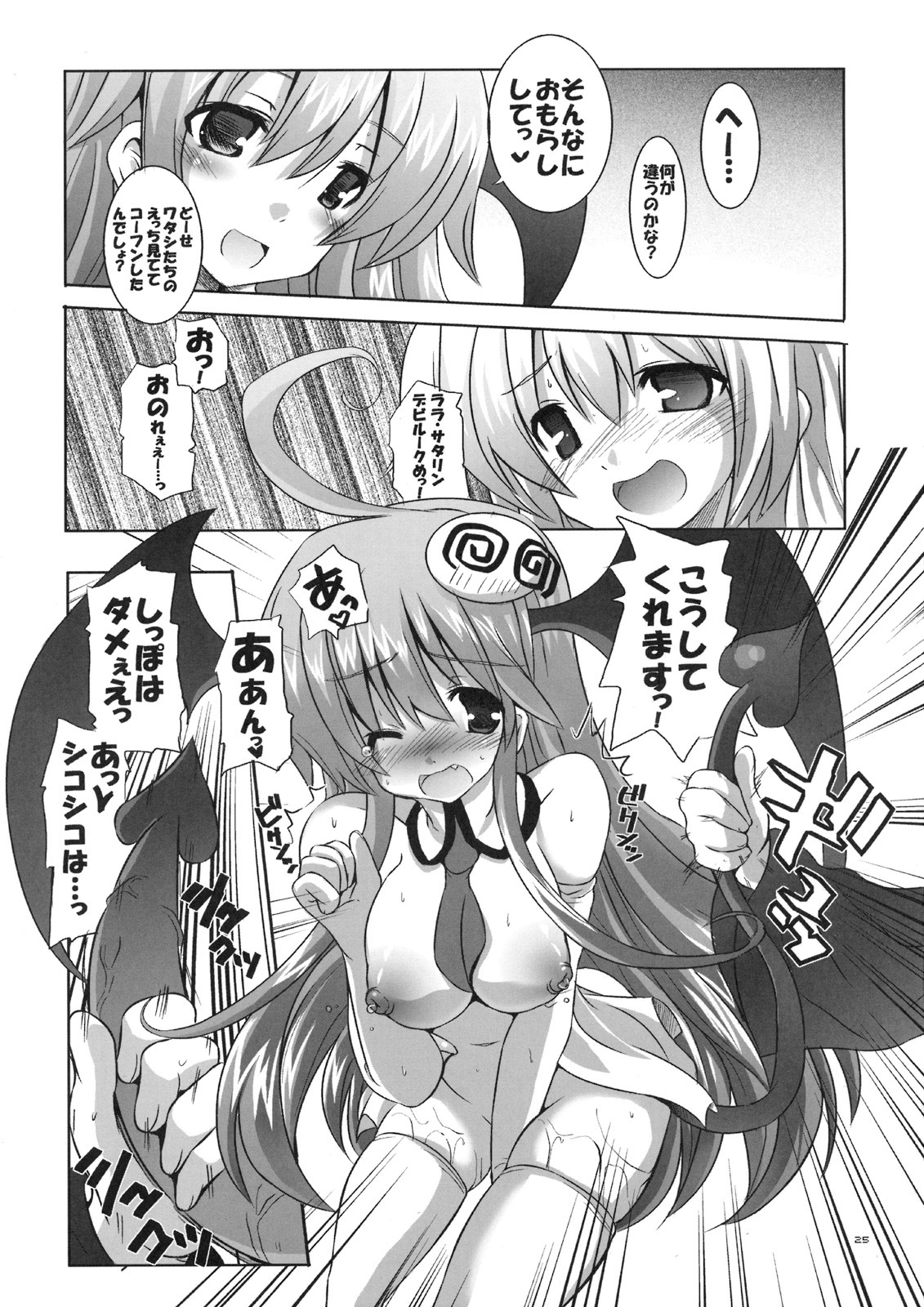 (C75) [odin (Kurokawa IZUMI)] Mahou ga Toketa Sono Ato ni. (To LOVE-Ru) page 26 full