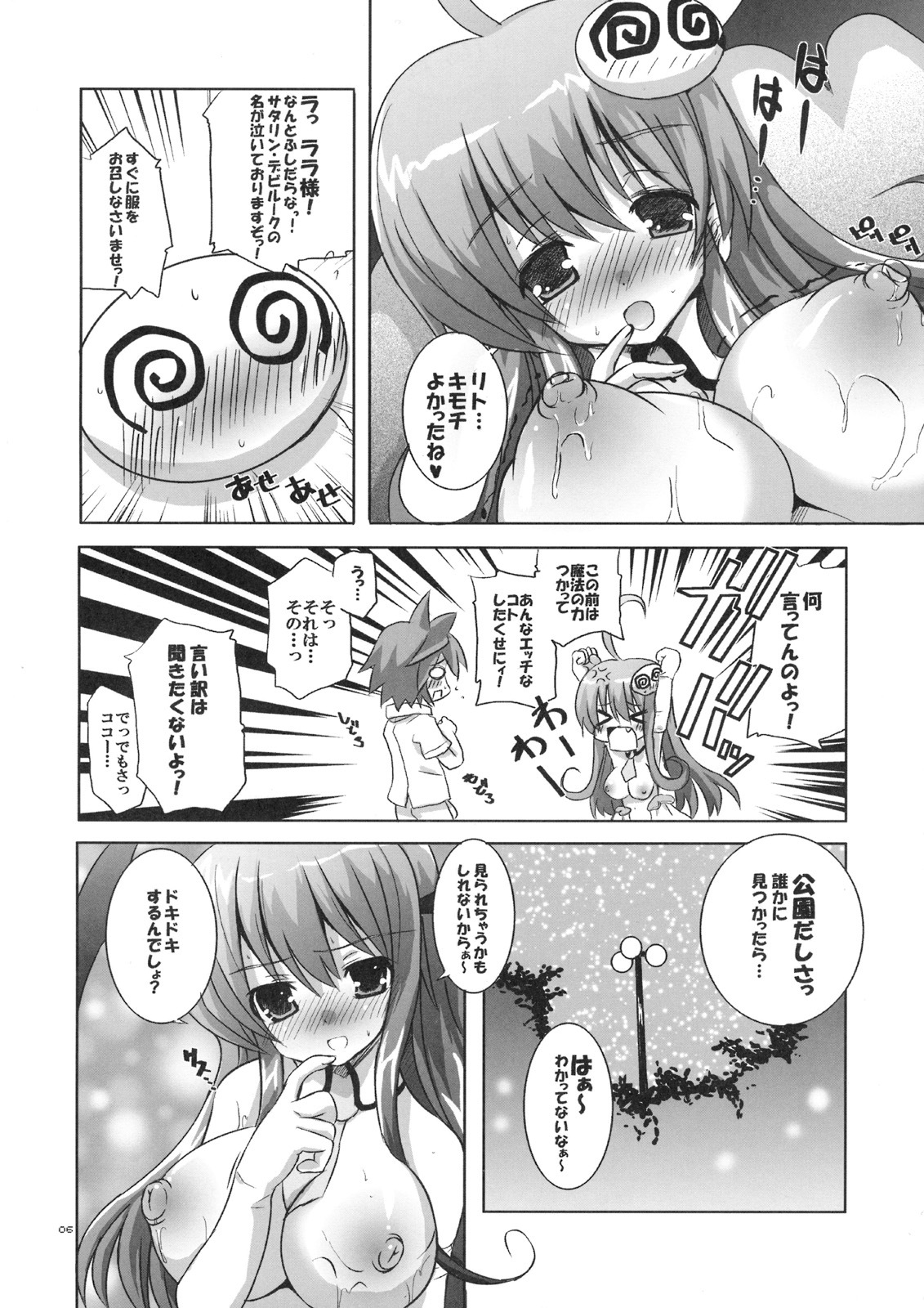 (C75) [odin (Kurokawa IZUMI)] Mahou ga Toketa Sono Ato ni. (To LOVE-Ru) page 7 full