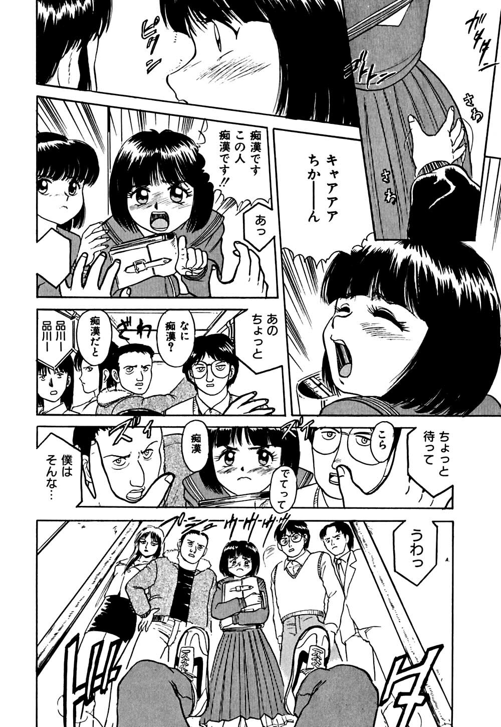 [Deep Purple '72] Shidou Onegai Shimasu page 113 full