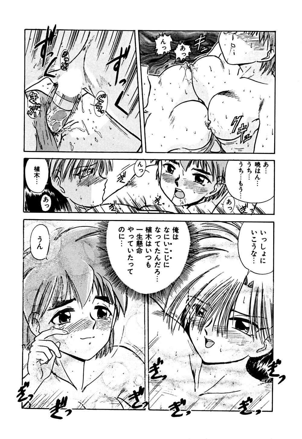 [Deep Purple '72] Shidou Onegai Shimasu page 163 full