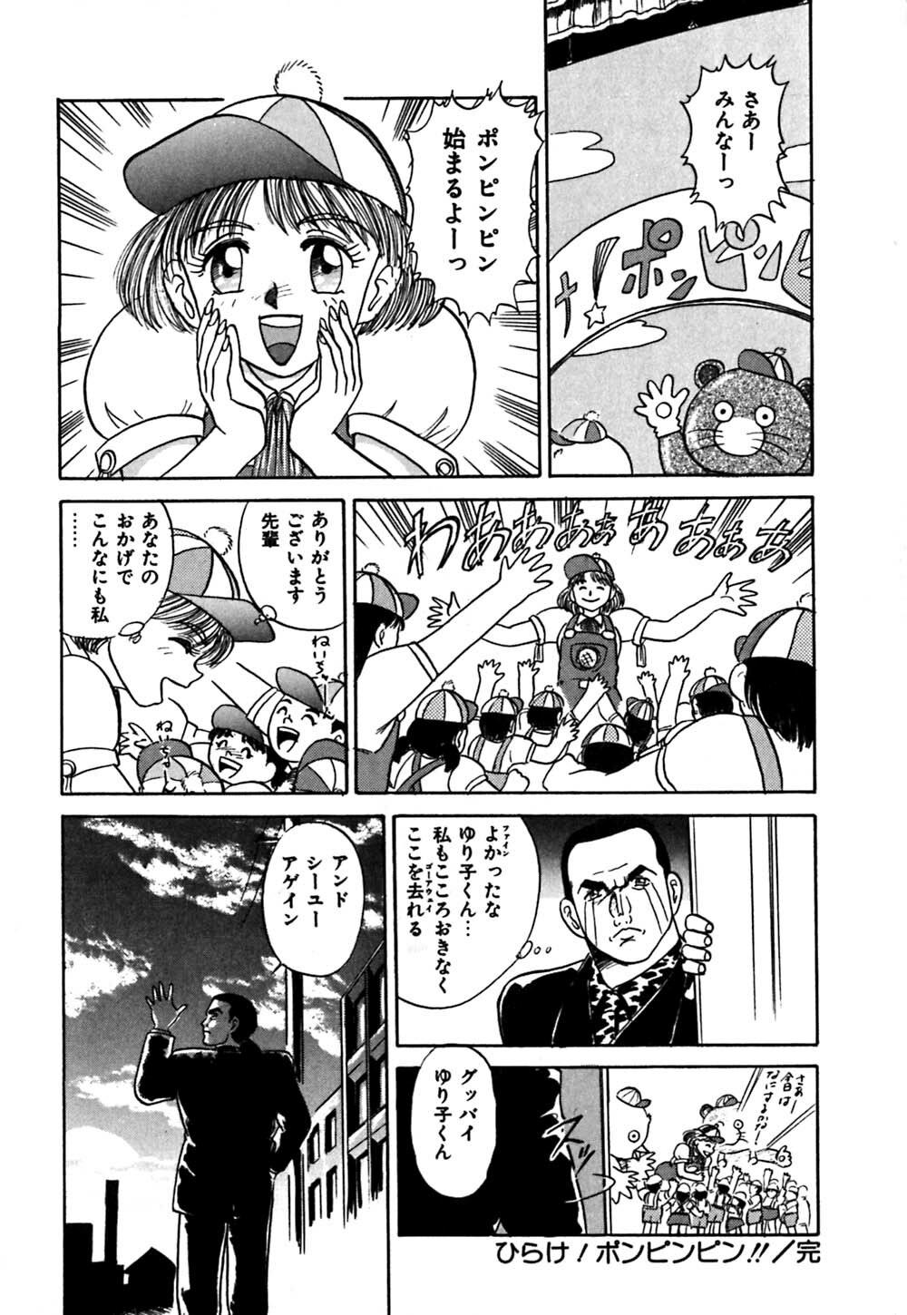 [Deep Purple '72] Shidou Onegai Shimasu page 39 full