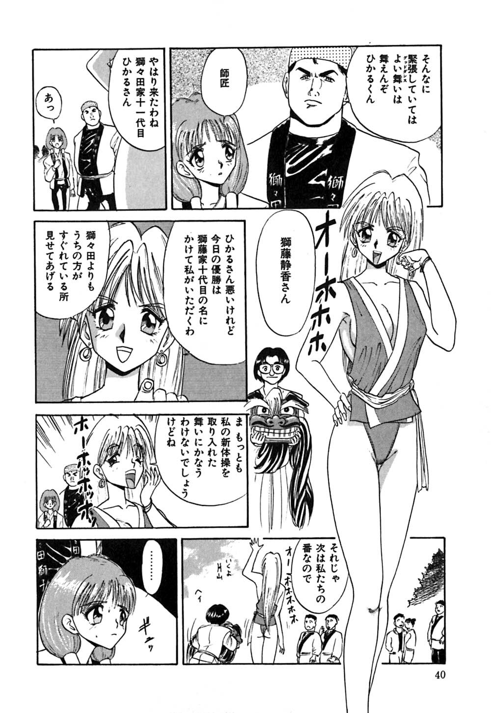 [Deep Purple '72] Shidou Onegai Shimasu page 43 full