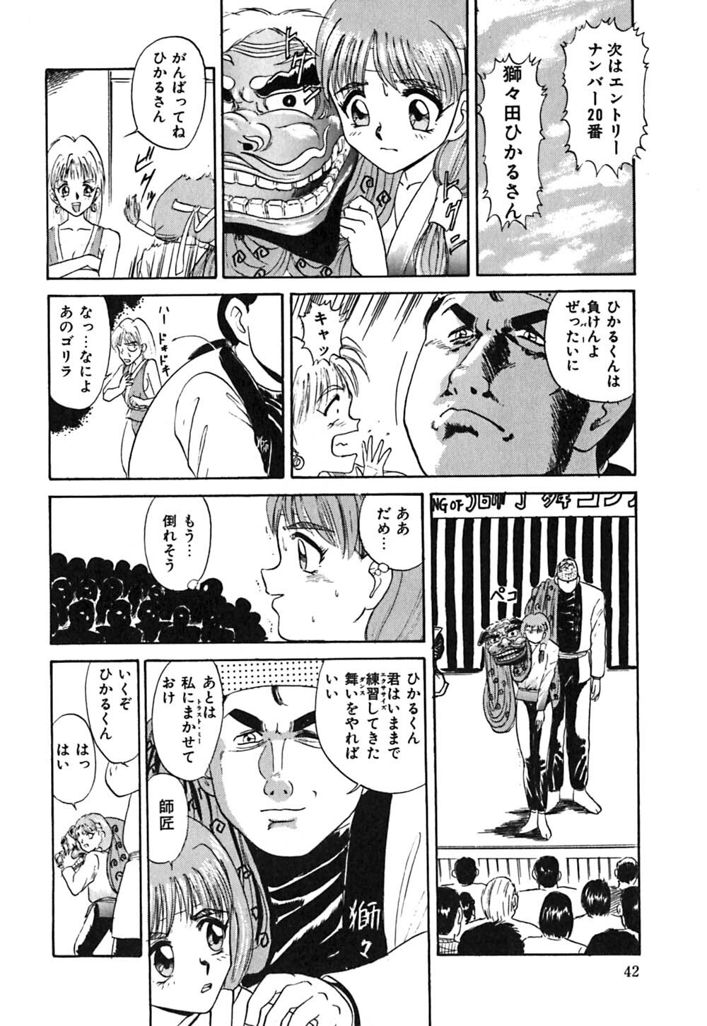 [Deep Purple '72] Shidou Onegai Shimasu page 45 full