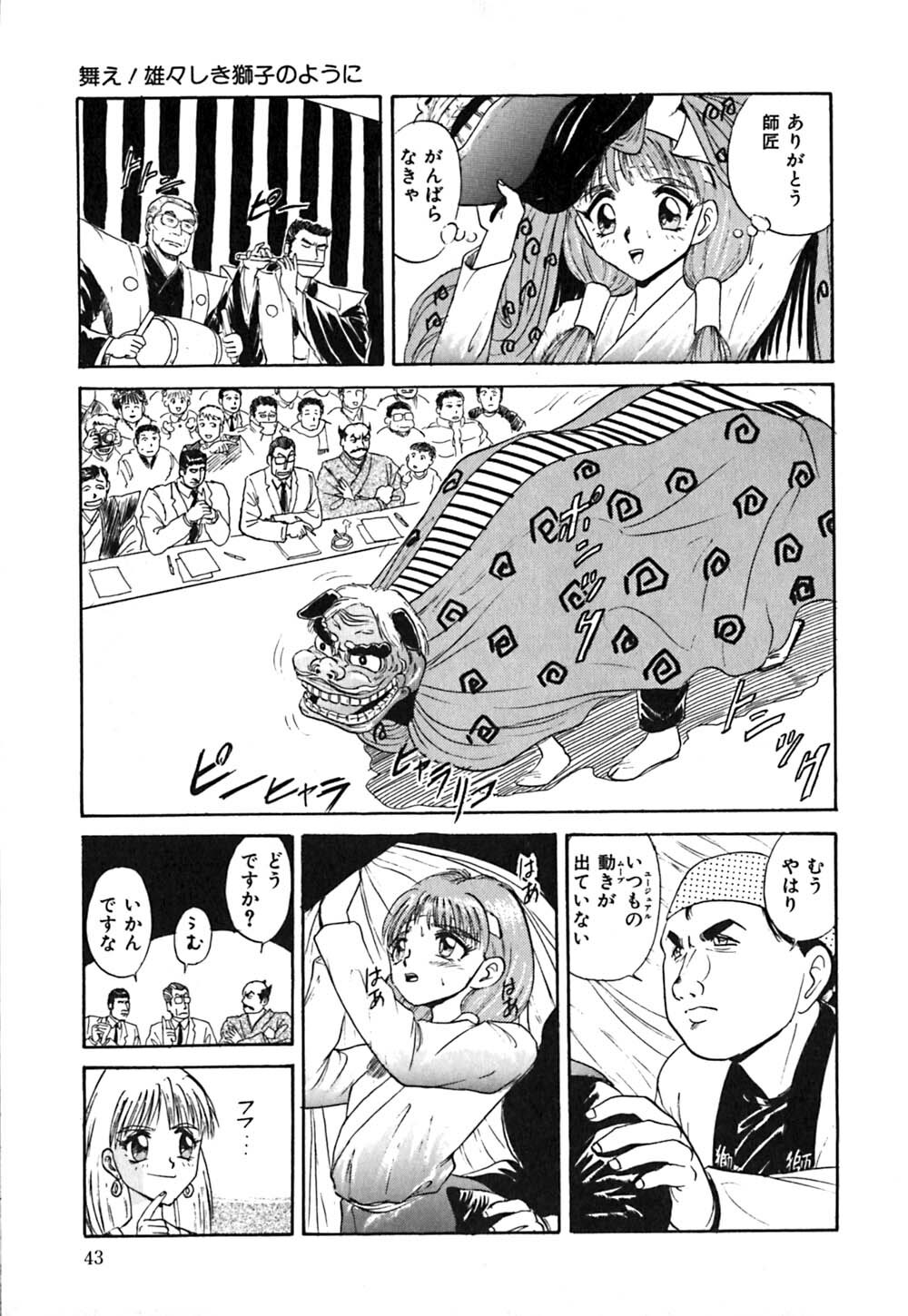 [Deep Purple '72] Shidou Onegai Shimasu page 46 full