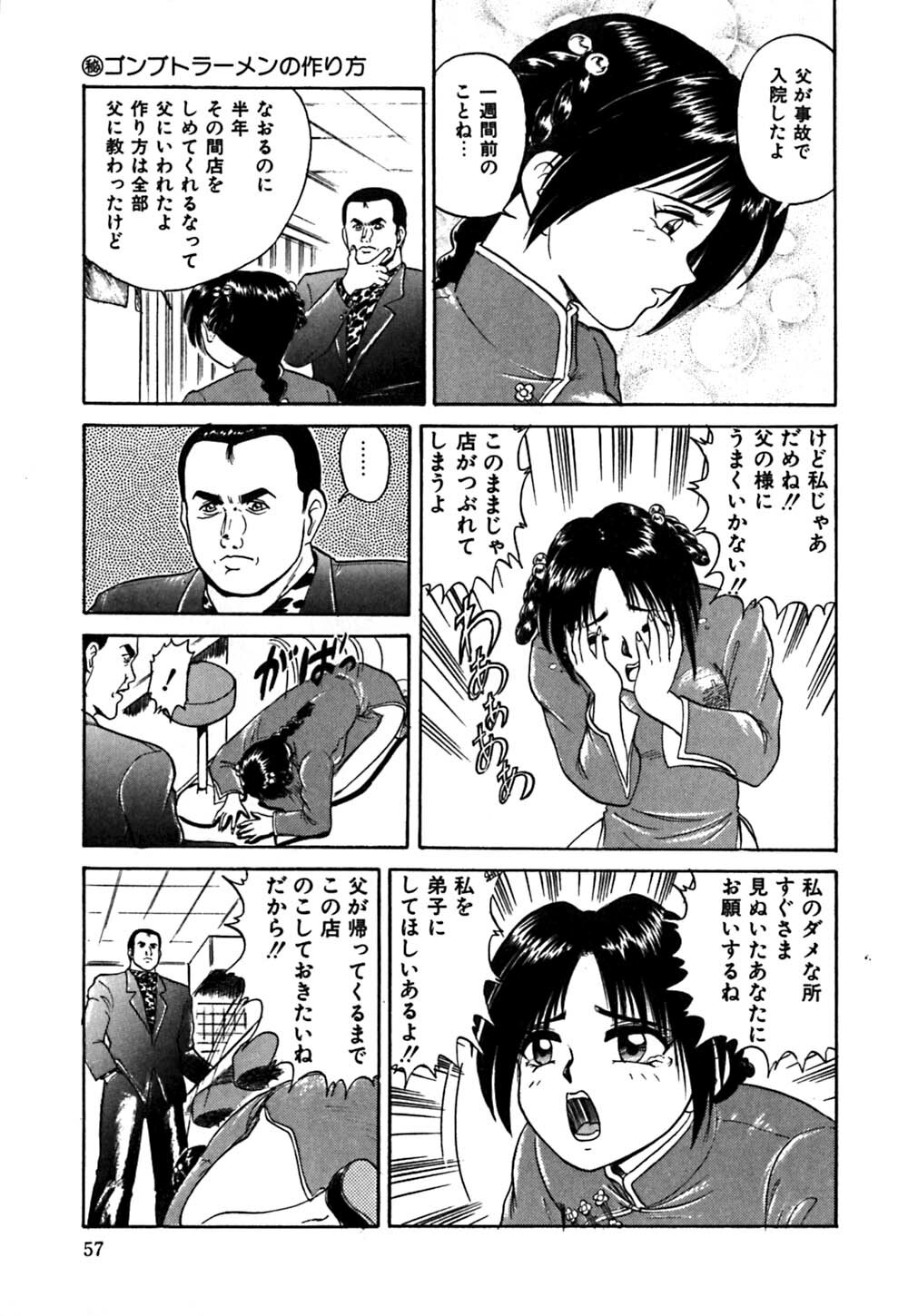 [Deep Purple '72] Shidou Onegai Shimasu page 60 full