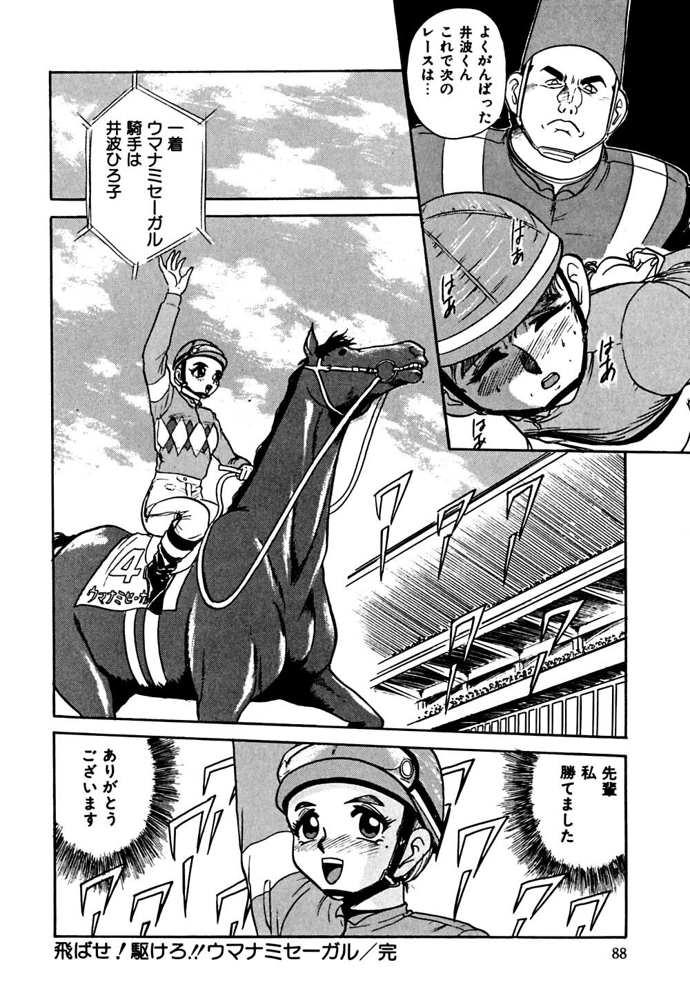 [Deep Purple '72] Shidou Onegai Shimasu page 91 full