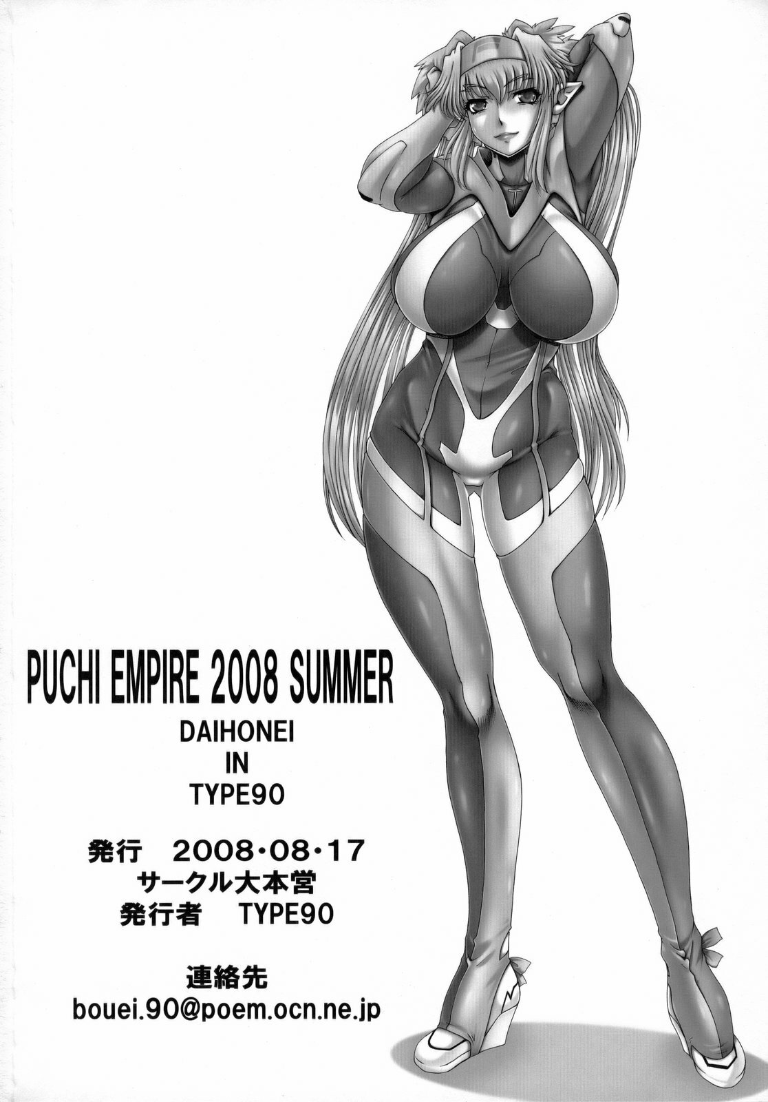 (C74) [Daihonei (Type.90)] PUCHI EMPIRE 2008 SUMMER (Macross Frontier) page 33 full