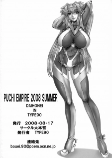 (C74) [Daihonei (Type.90)] PUCHI EMPIRE 2008 SUMMER (Macross Frontier) - page 33