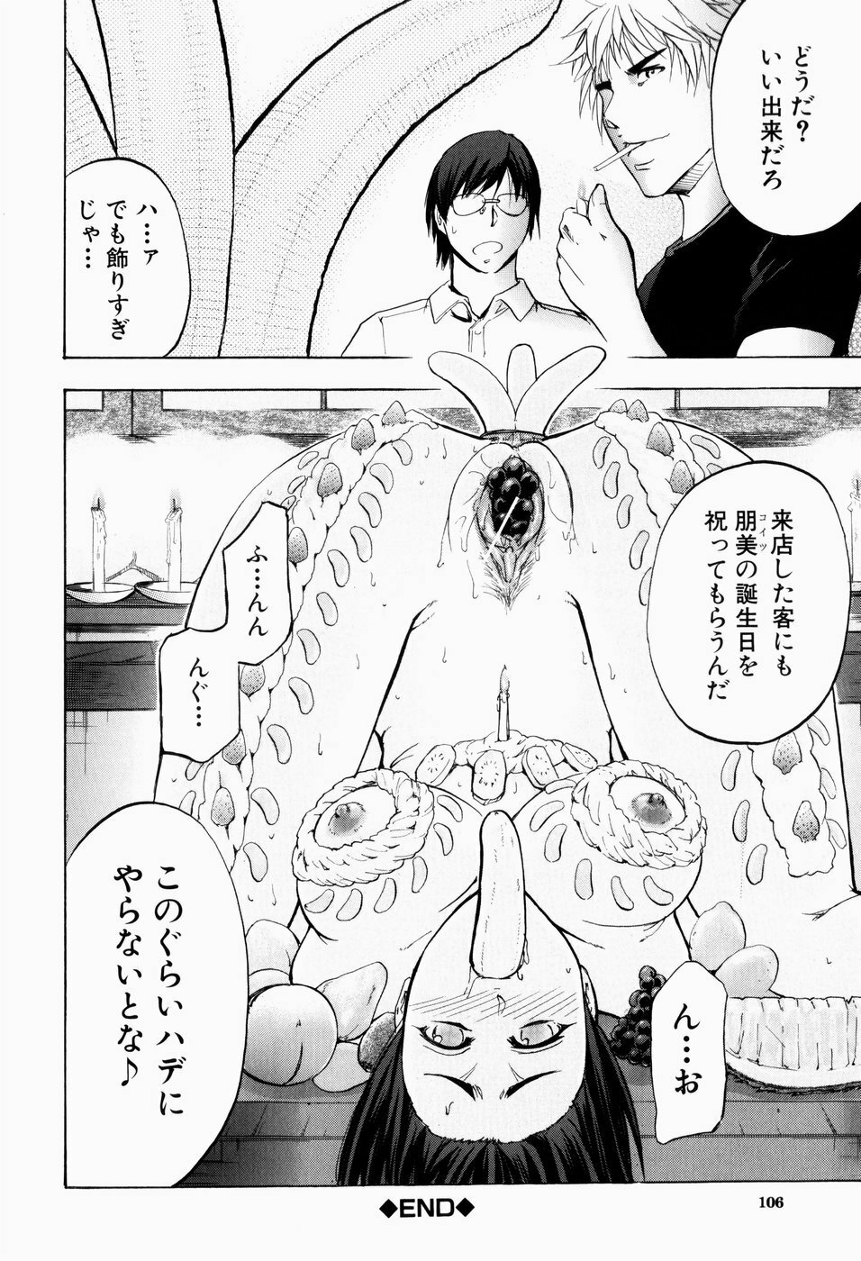 [Kikuichi Monji] ANAL BACKER page 108 full