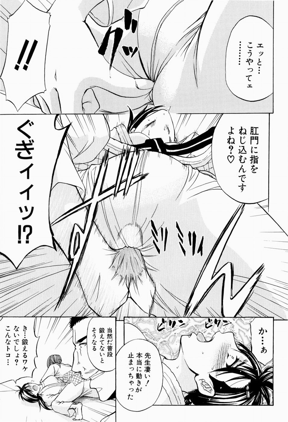 [Kikuichi Monji] ANAL BACKER page 117 full