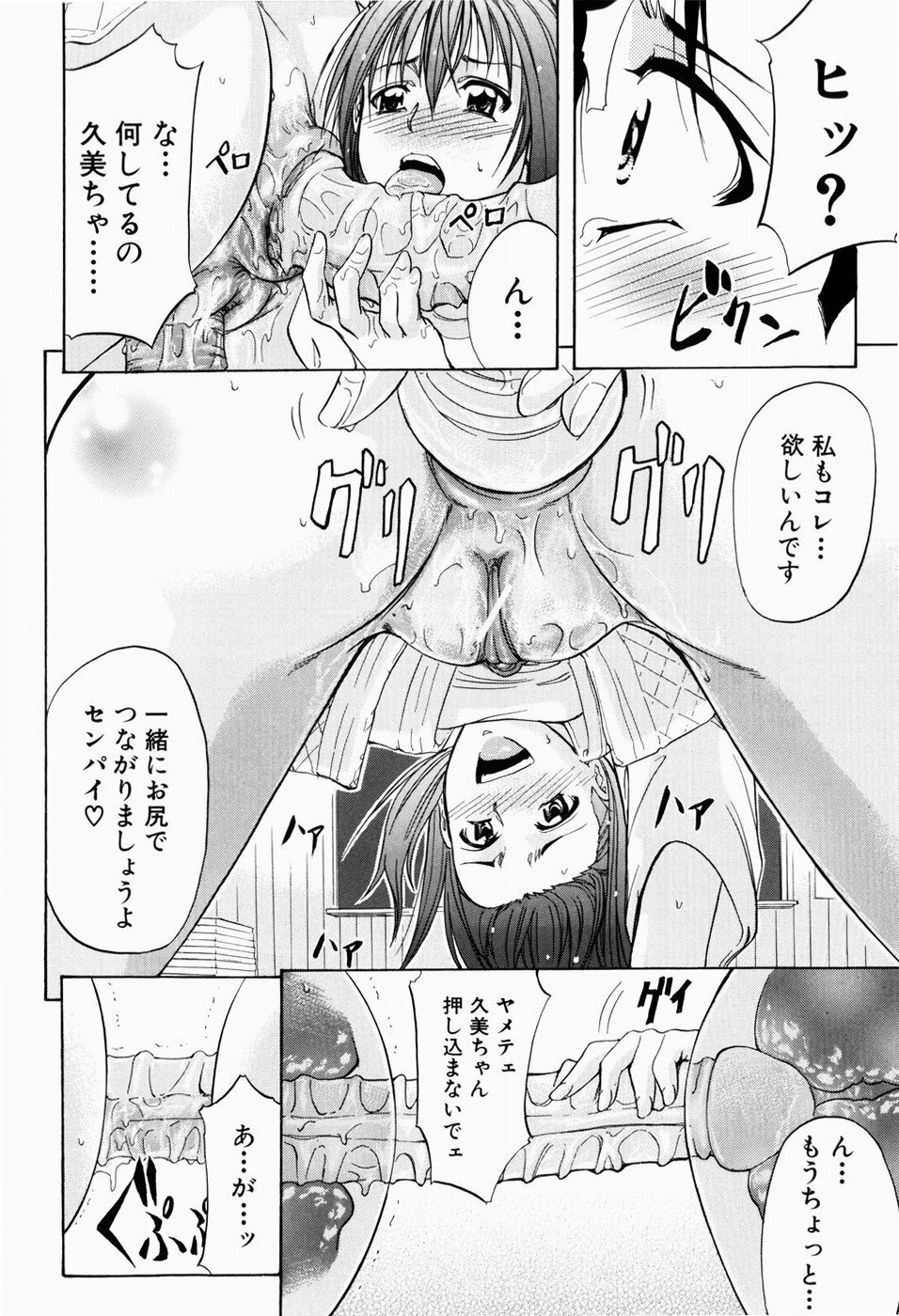 [Kikuichi Monji] ANAL BACKER page 134 full