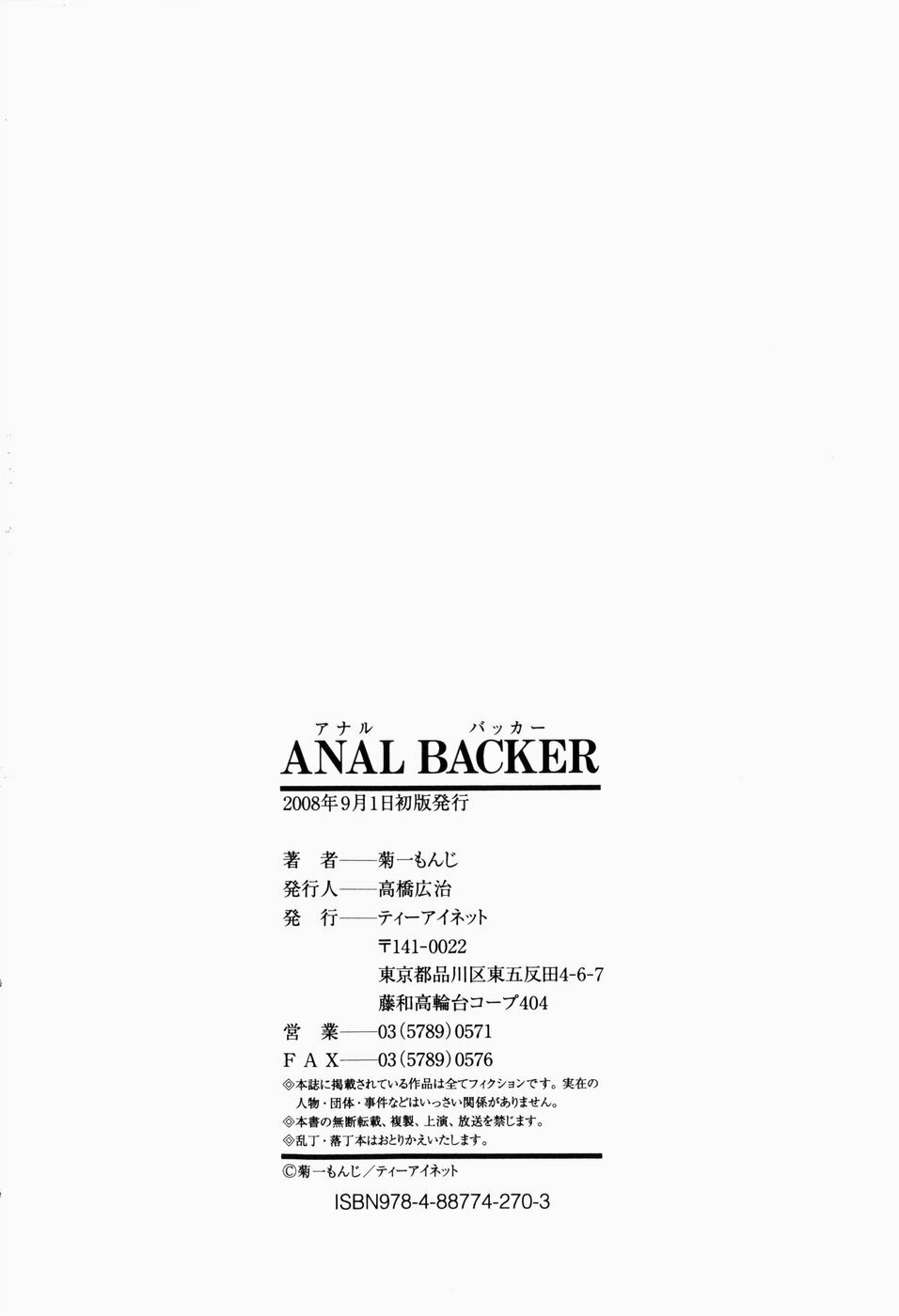 [Kikuichi Monji] ANAL BACKER page 201 full