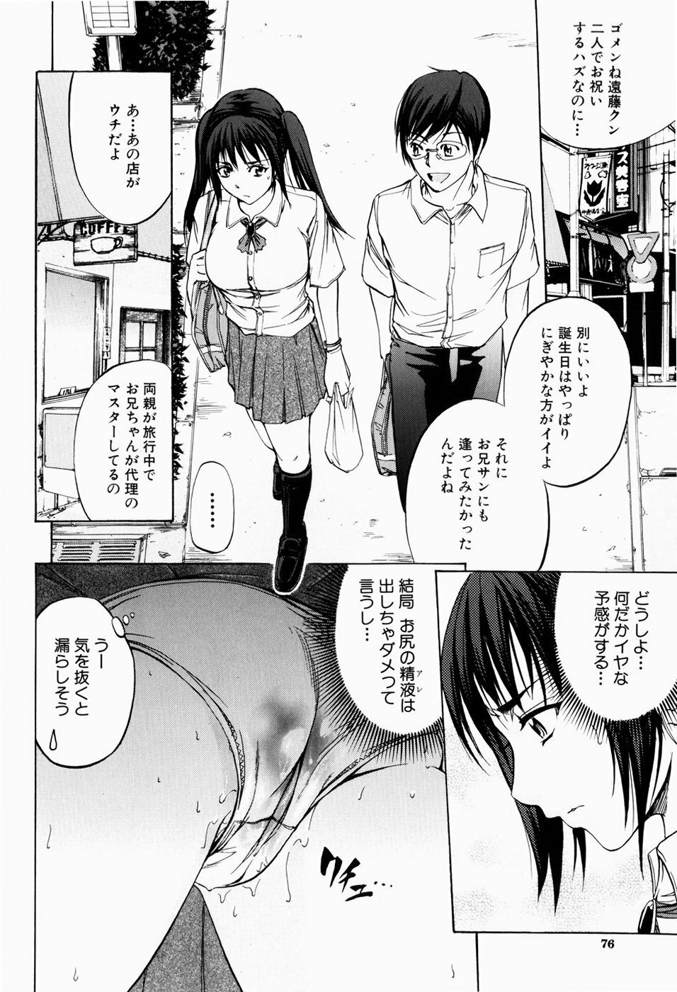 [Kikuichi Monji] ANAL BACKER page 77 full