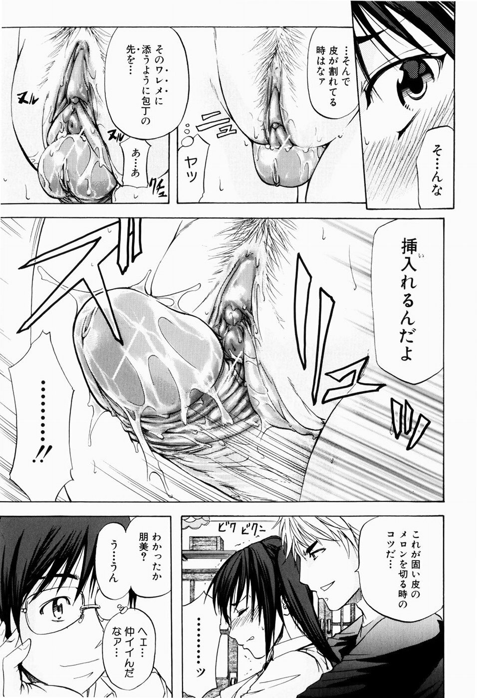[Kikuichi Monji] ANAL BACKER page 82 full