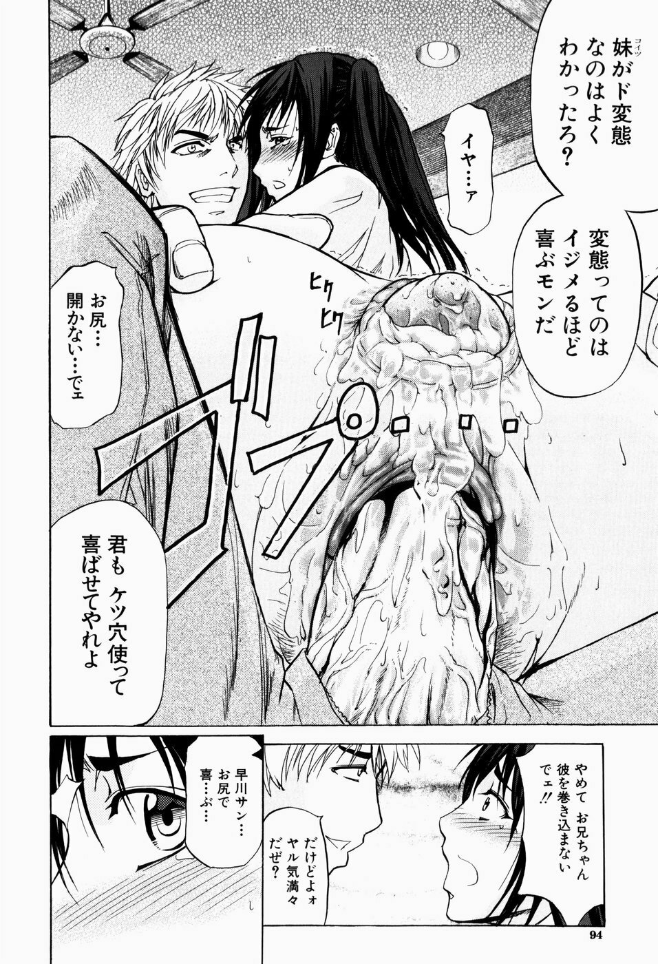 [Kikuichi Monji] ANAL BACKER page 95 full