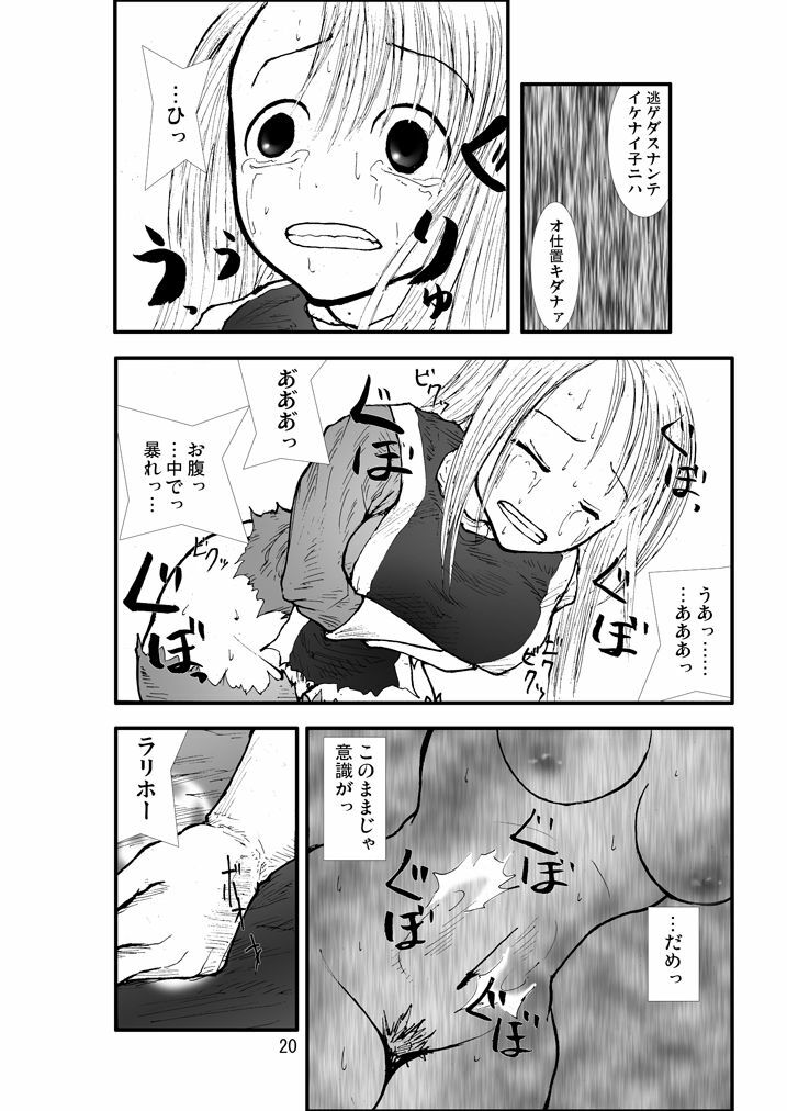 [Zettai Kanzen Rippoutai] Anaru matsuri soryo rengoku kokan odaku (Dragon Quest) page 19 full