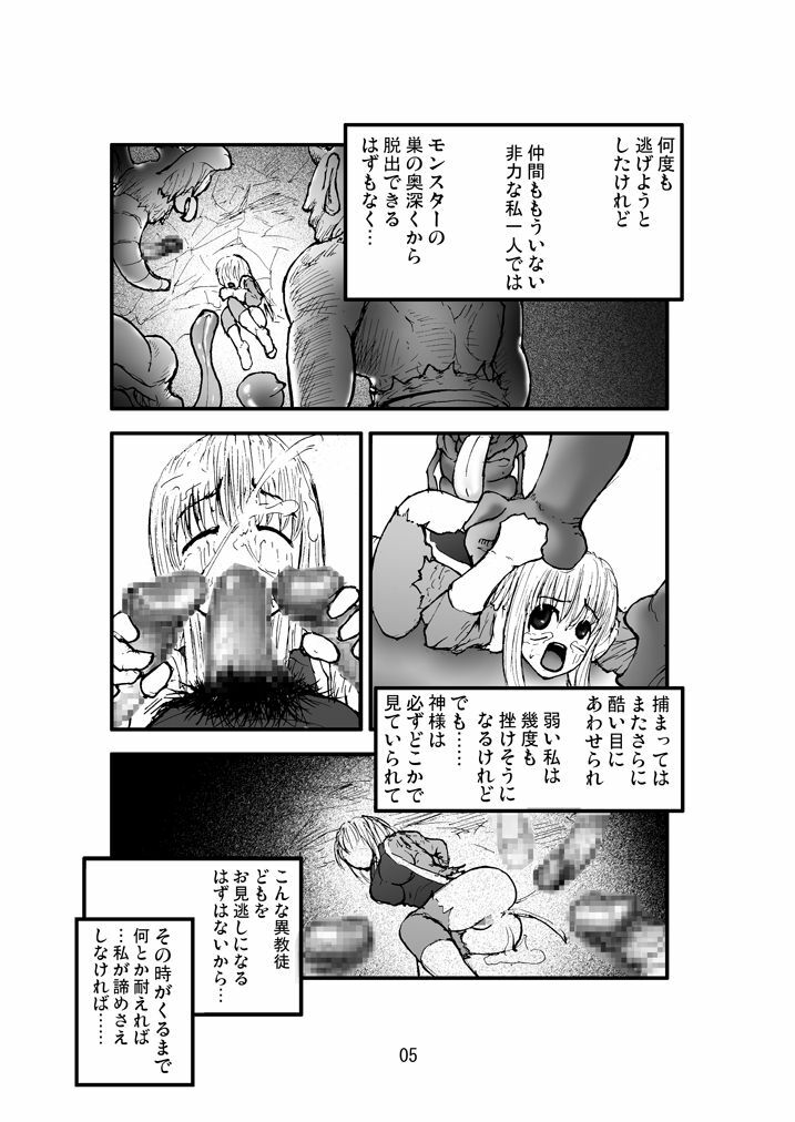 [Zettai Kanzen Rippoutai] Anaru matsuri soryo rengoku kokan odaku (Dragon Quest) page 4 full