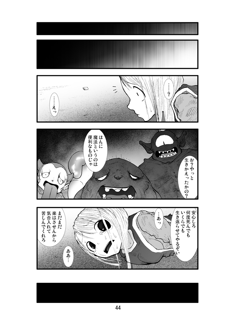 [Zettai Kanzen Rippoutai] Anaru matsuri soryo rengoku kokan odaku (Dragon Quest) page 43 full