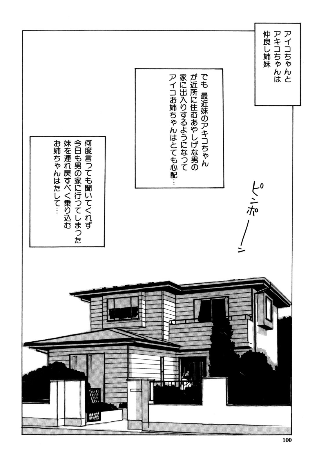 [Ra-Kailum] Etsuraku Tenshi page 102 full