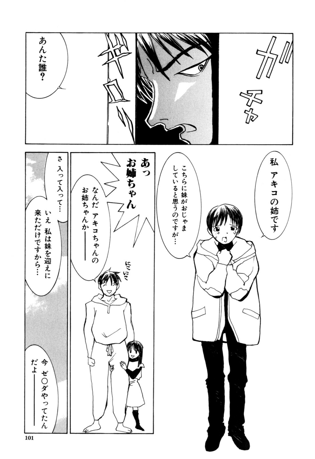 [Ra-Kailum] Etsuraku Tenshi page 103 full
