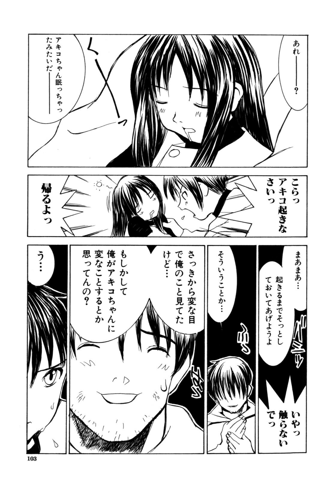 [Ra-Kailum] Etsuraku Tenshi page 105 full