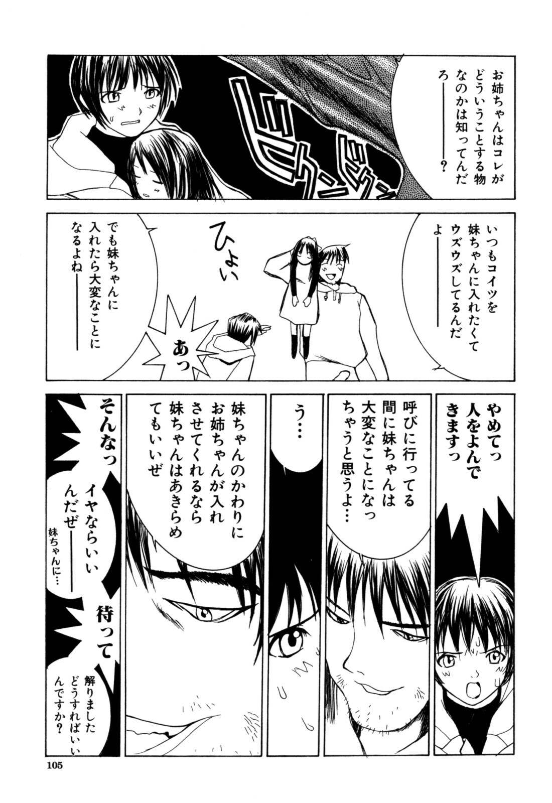 [Ra-Kailum] Etsuraku Tenshi page 107 full