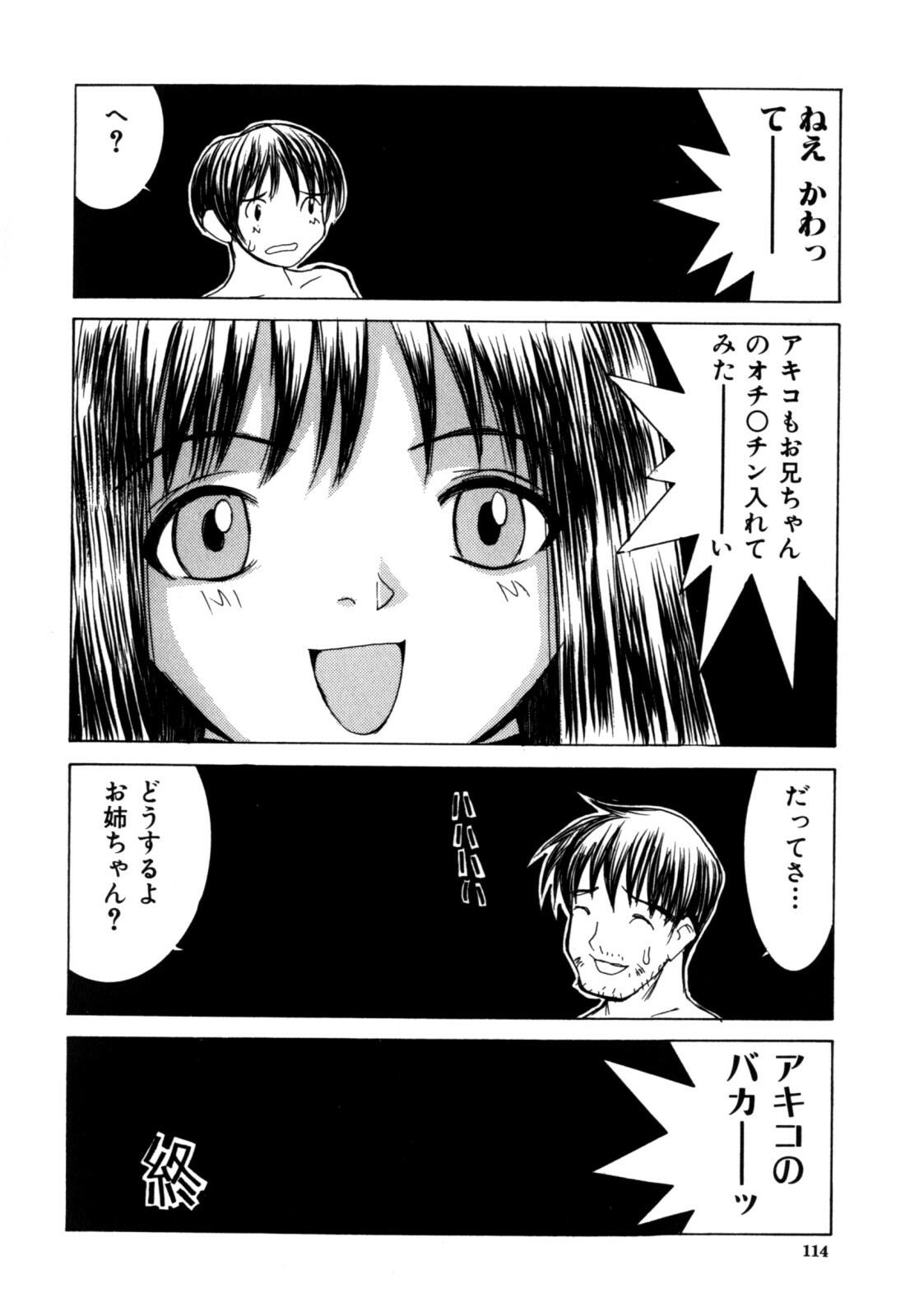 [Ra-Kailum] Etsuraku Tenshi page 116 full