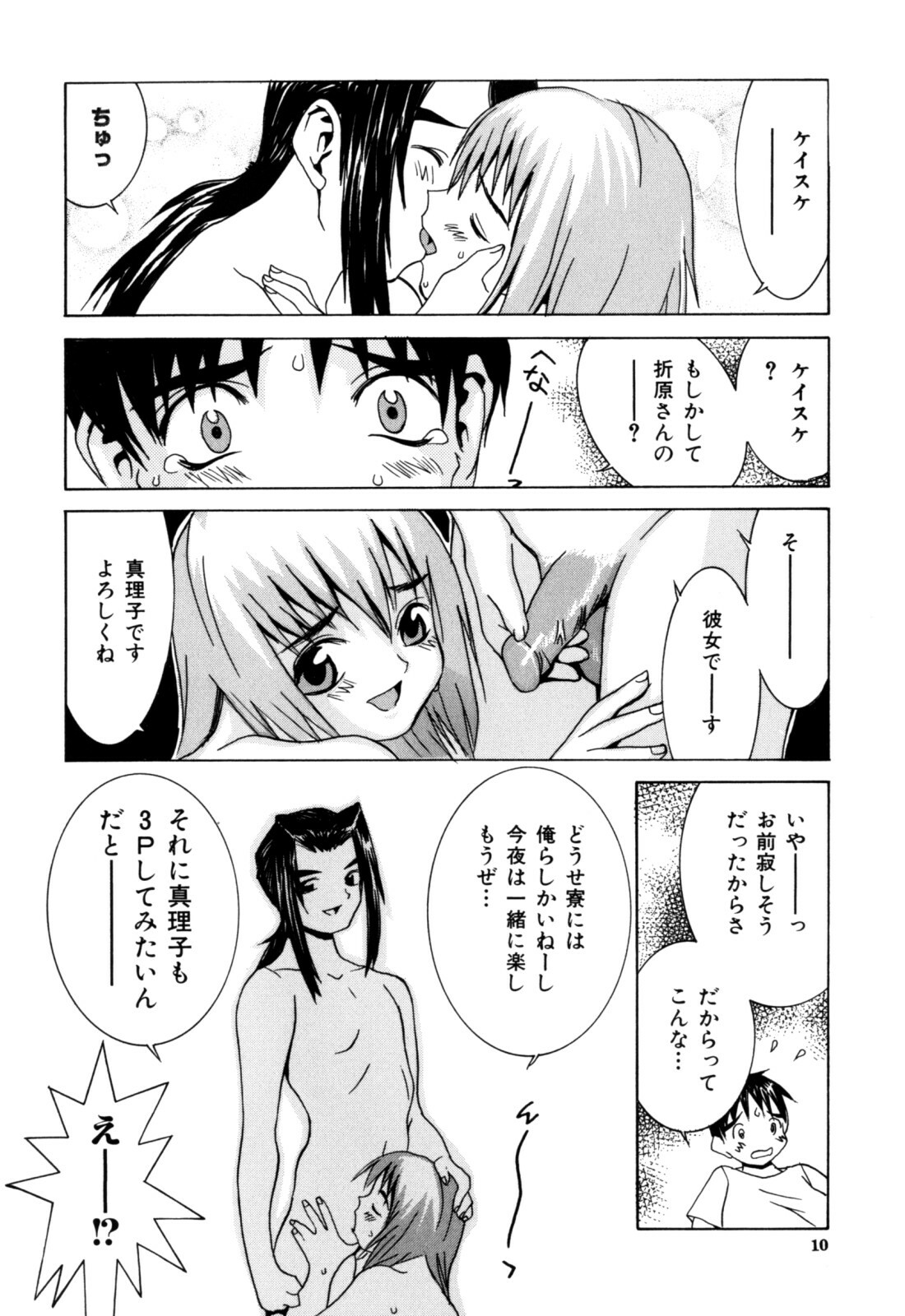 [Ra-Kailum] Etsuraku Tenshi page 12 full