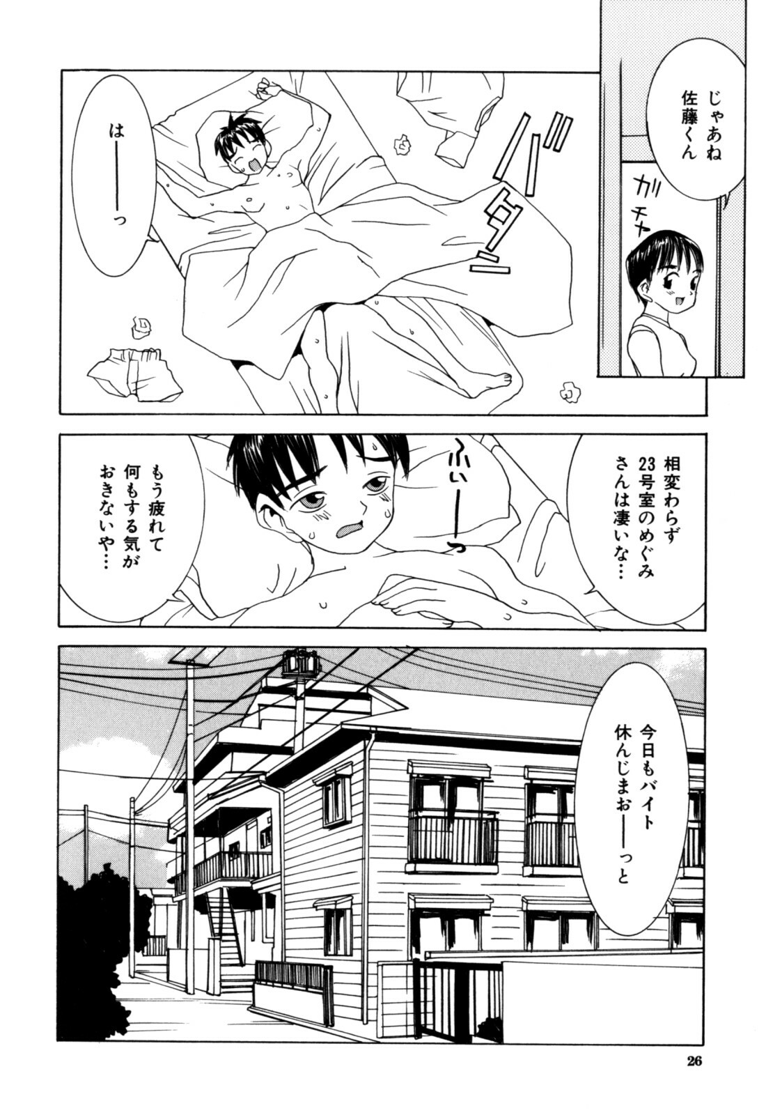 [Ra-Kailum] Etsuraku Tenshi page 28 full