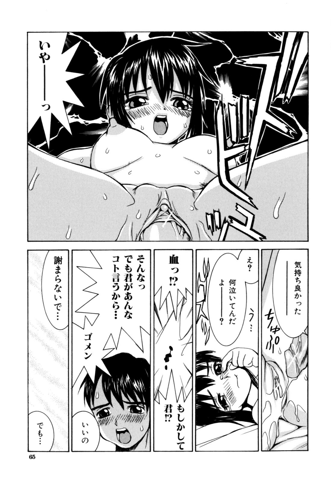 [Ra-Kailum] Etsuraku Tenshi page 67 full