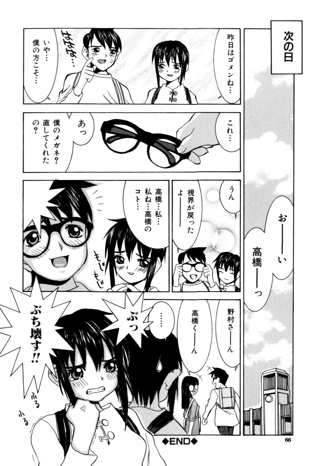 [Ra-Kailum] Etsuraku Tenshi page 68 full