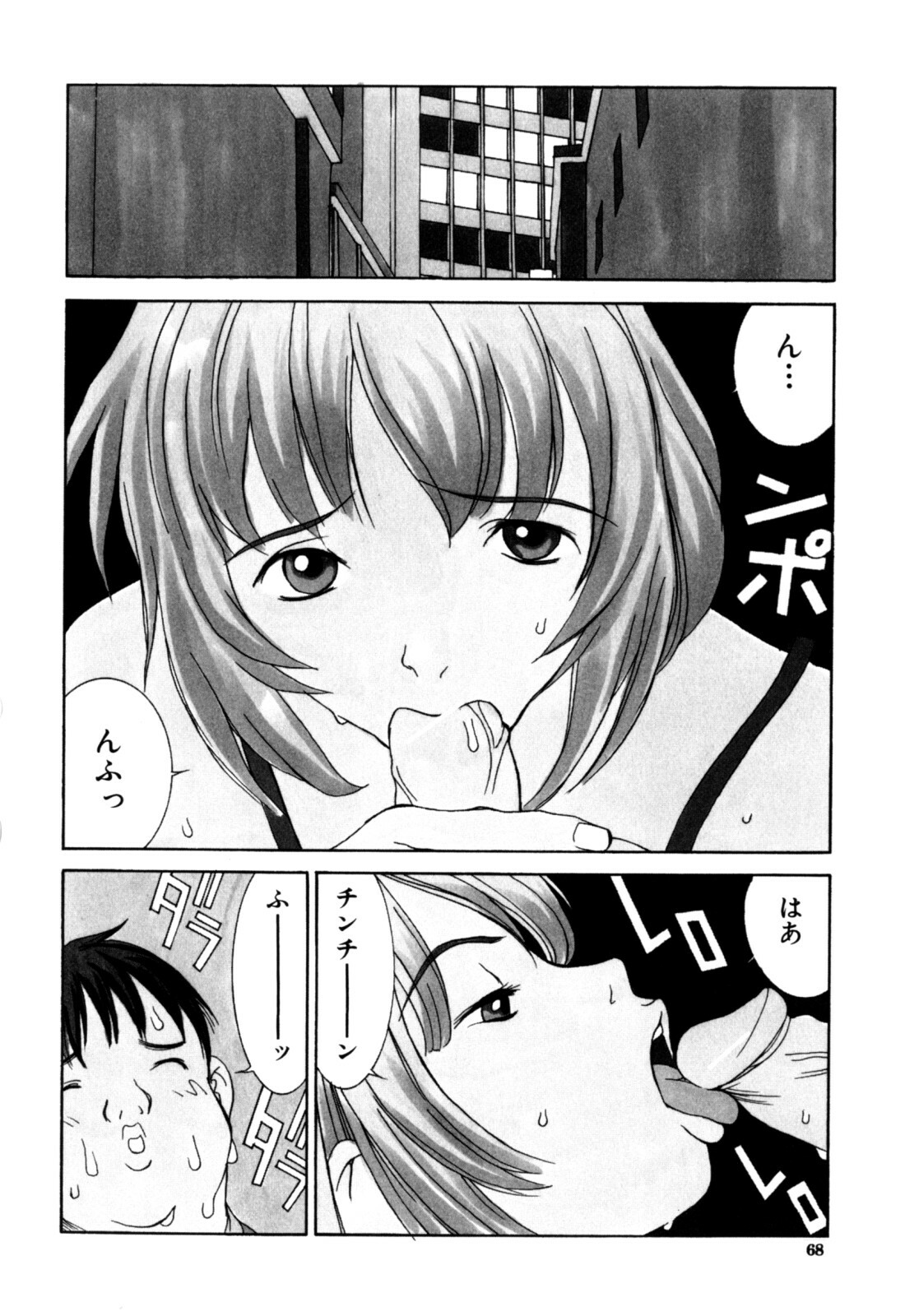 [Ra-Kailum] Etsuraku Tenshi page 70 full