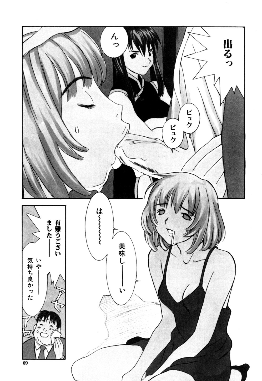 [Ra-Kailum] Etsuraku Tenshi page 71 full