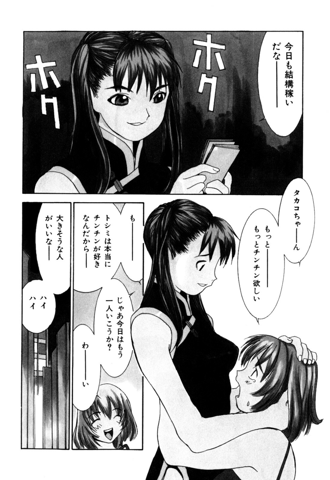 [Ra-Kailum] Etsuraku Tenshi page 72 full