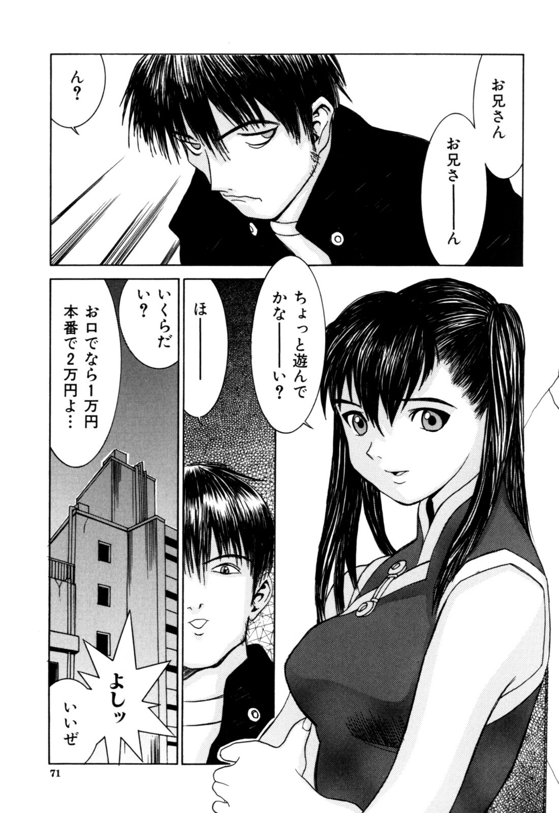 [Ra-Kailum] Etsuraku Tenshi page 73 full