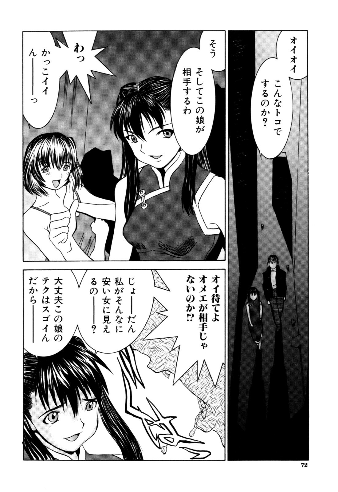 [Ra-Kailum] Etsuraku Tenshi page 74 full