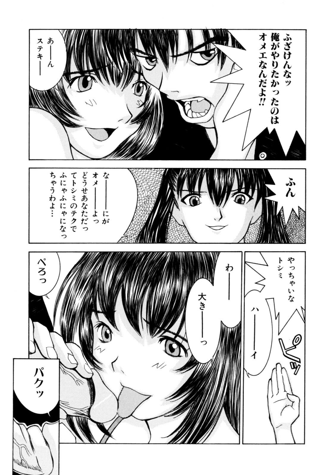[Ra-Kailum] Etsuraku Tenshi page 75 full