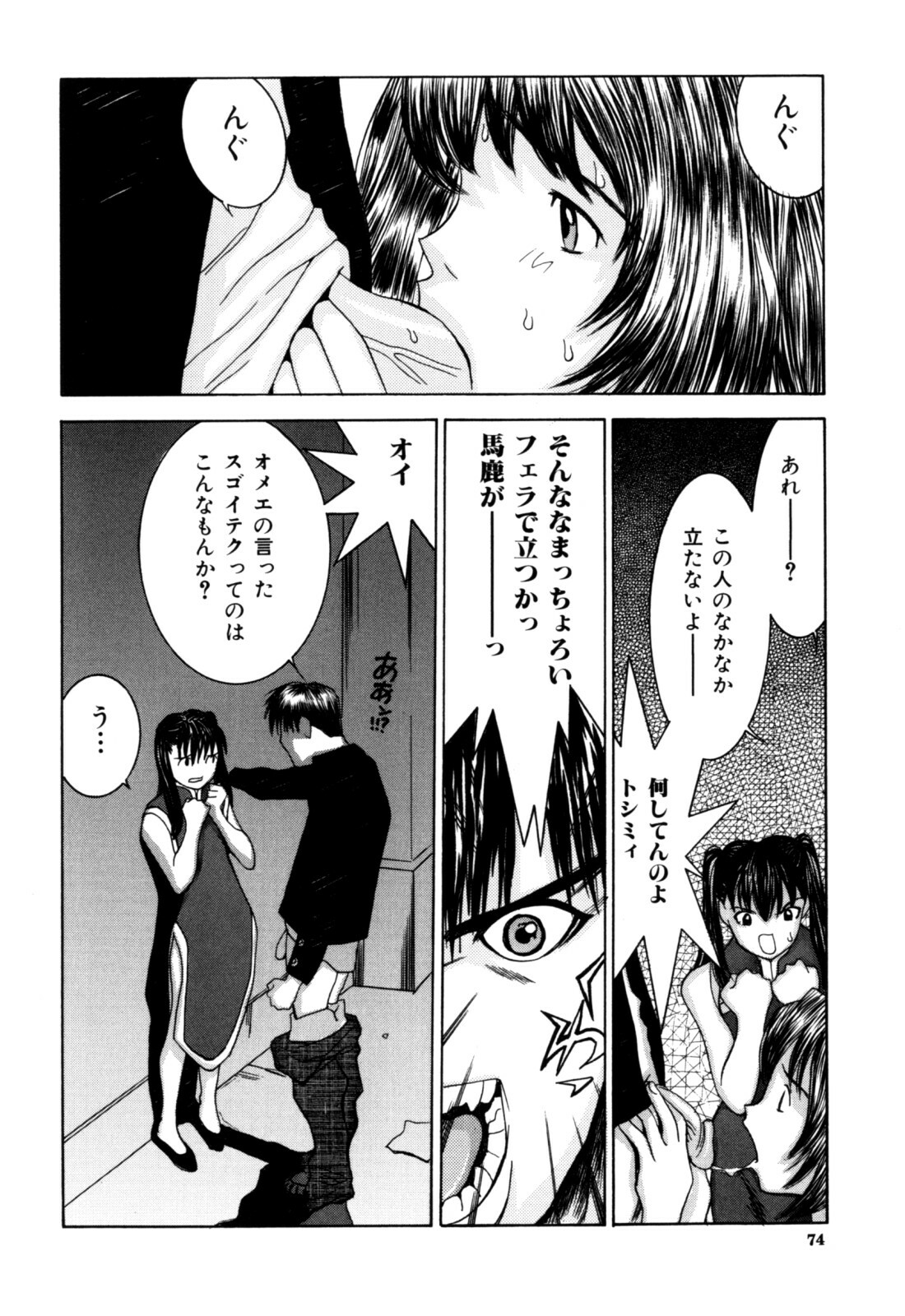 [Ra-Kailum] Etsuraku Tenshi page 76 full