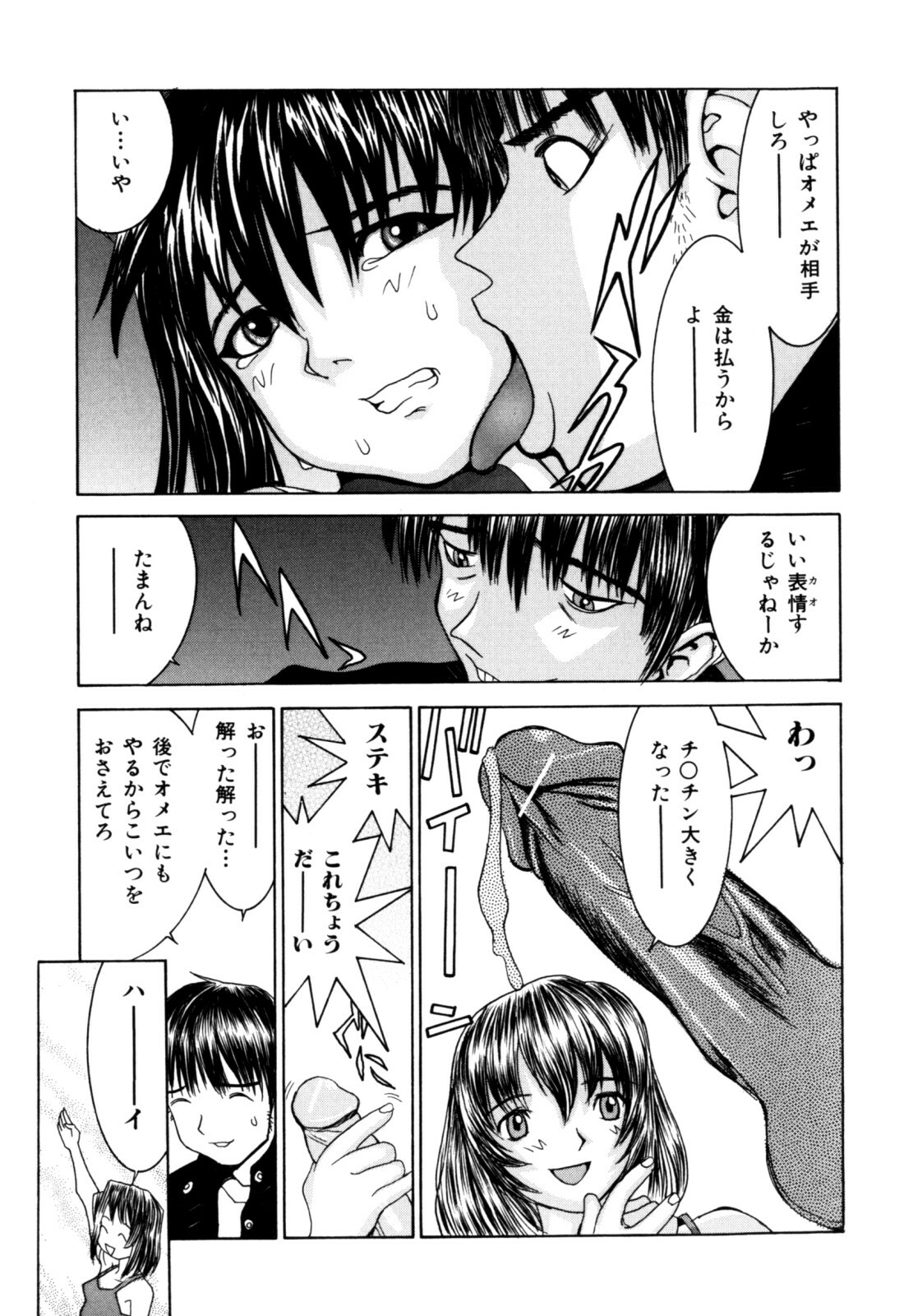 [Ra-Kailum] Etsuraku Tenshi page 77 full