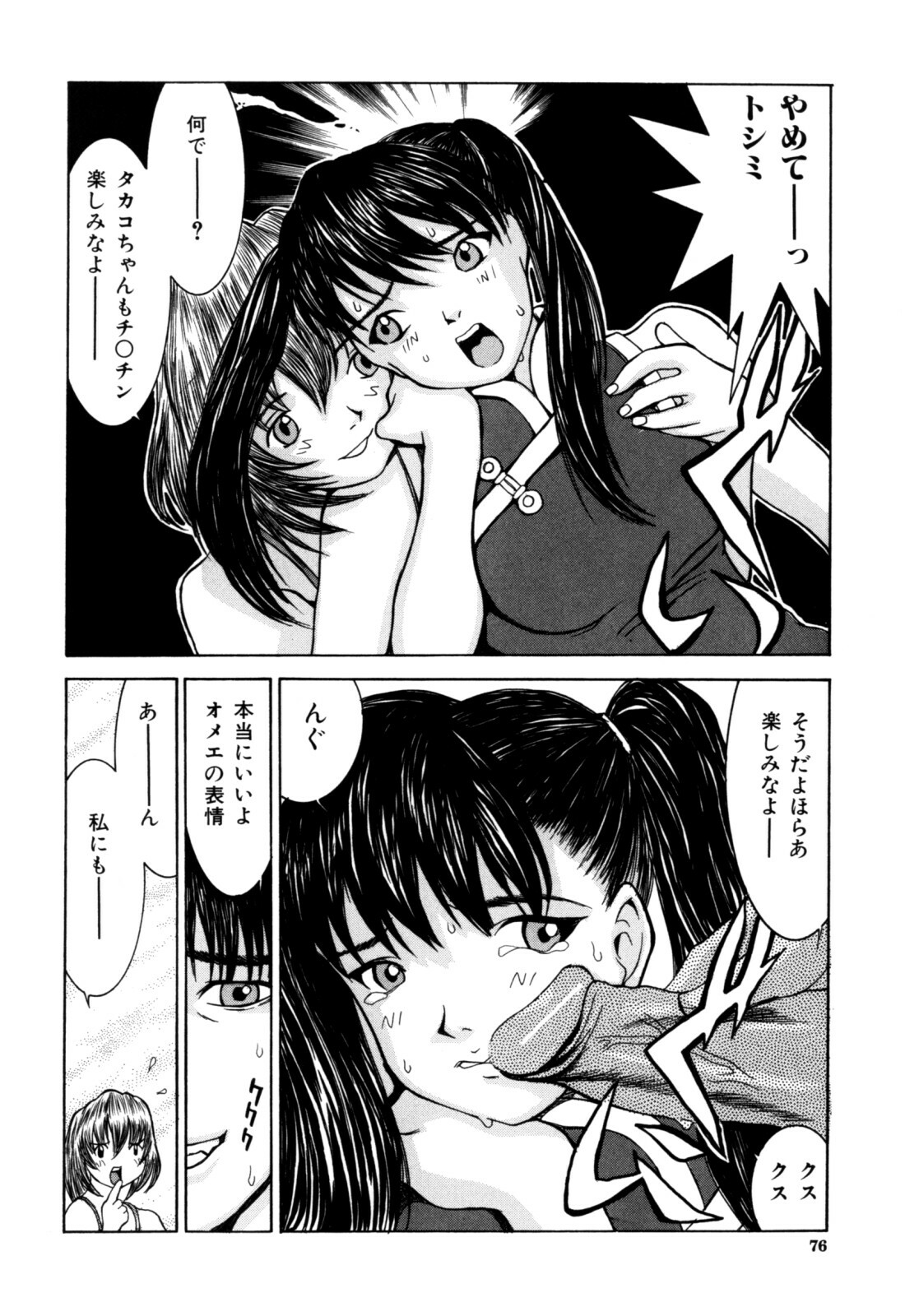 [Ra-Kailum] Etsuraku Tenshi page 78 full