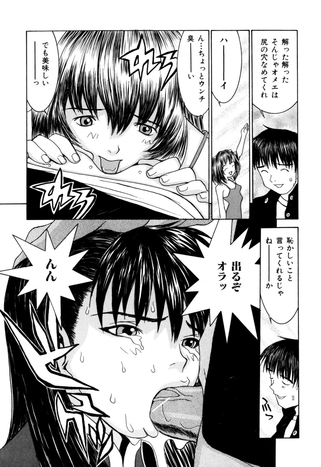 [Ra-Kailum] Etsuraku Tenshi page 79 full