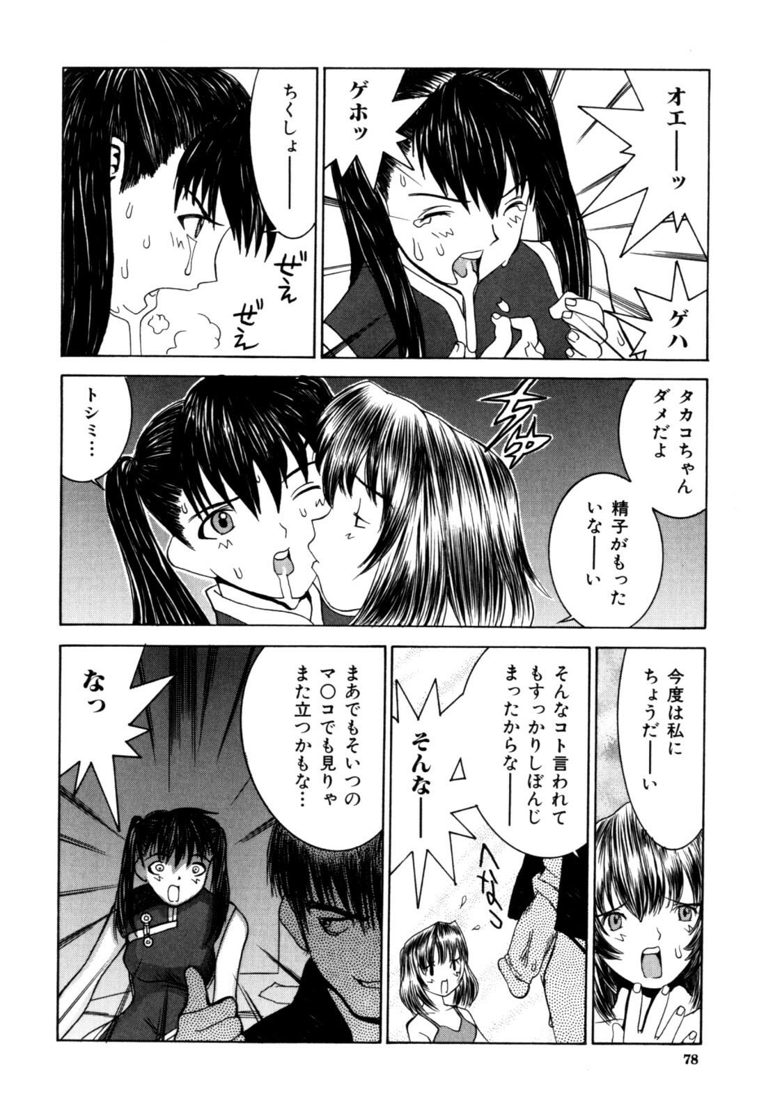 [Ra-Kailum] Etsuraku Tenshi page 80 full