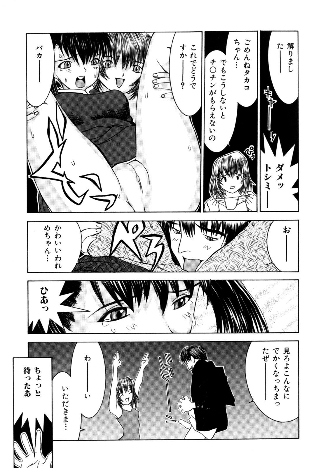 [Ra-Kailum] Etsuraku Tenshi page 81 full