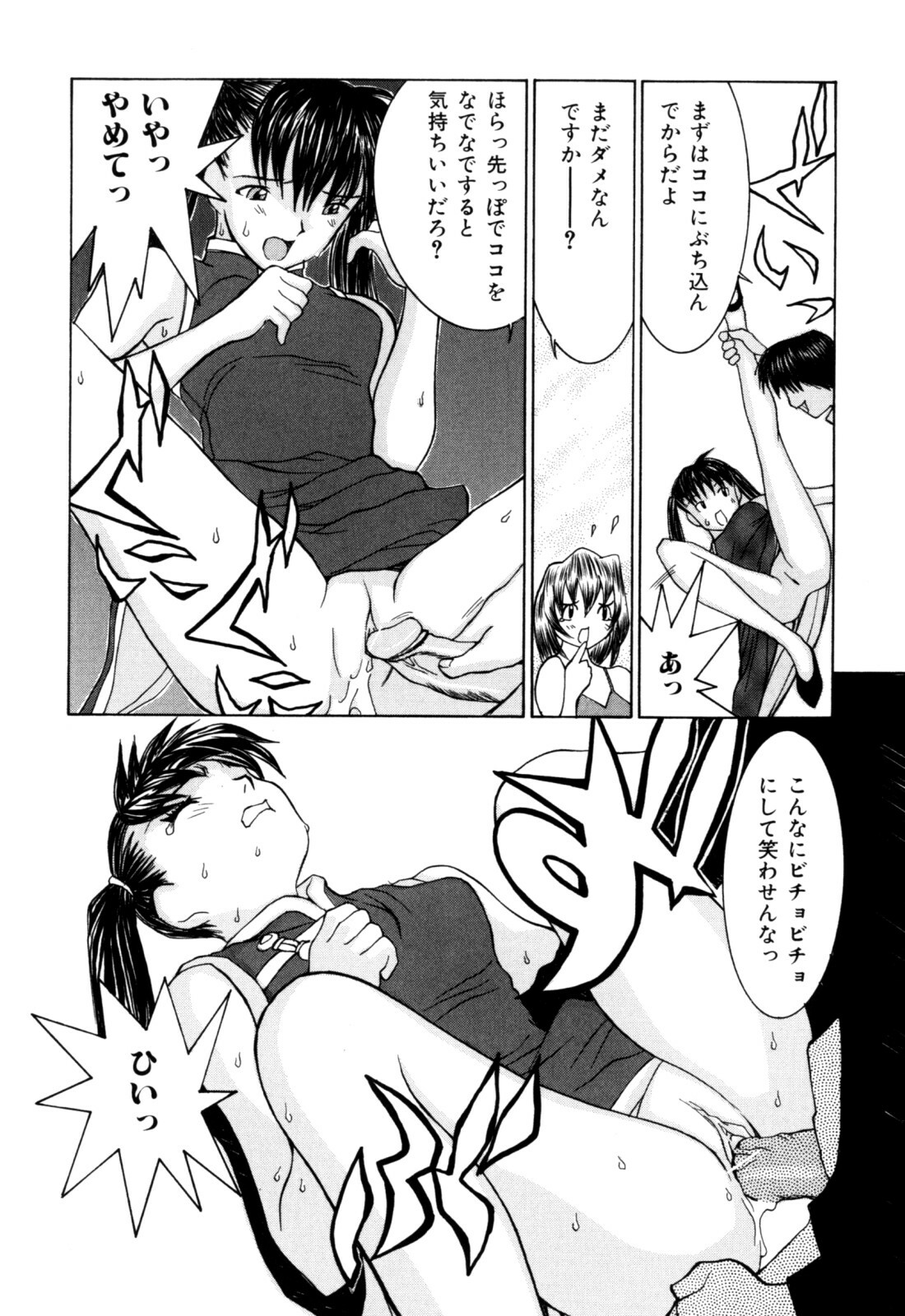 [Ra-Kailum] Etsuraku Tenshi page 82 full