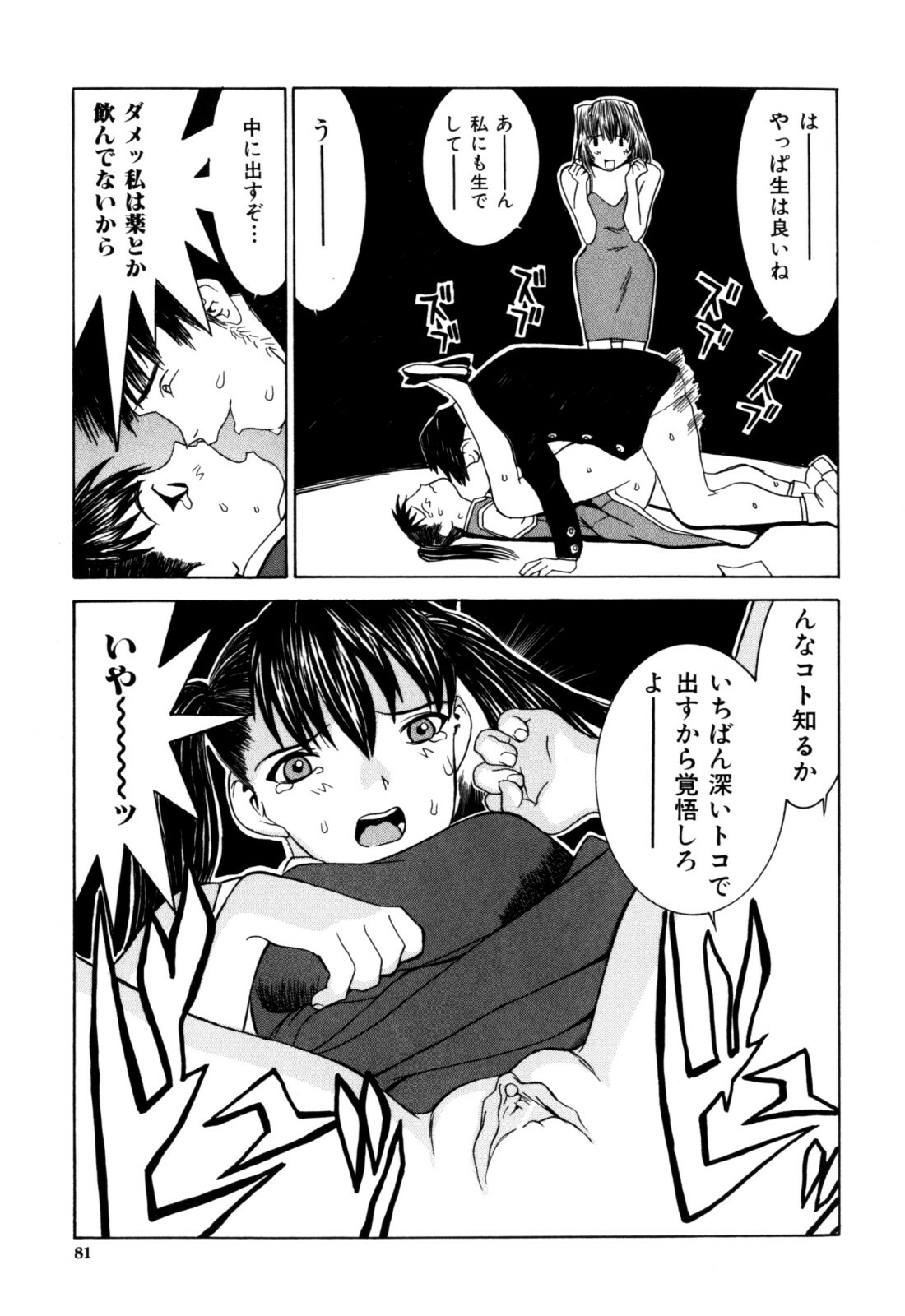 [Ra-Kailum] Etsuraku Tenshi page 83 full